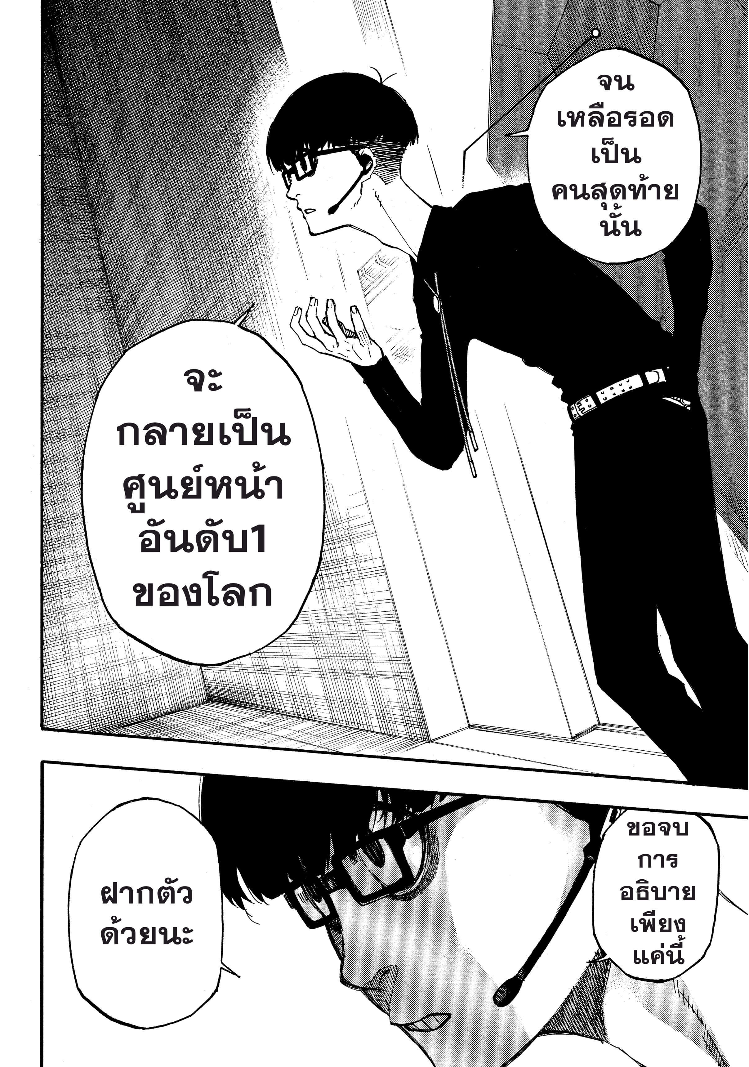 Blue lock ขังดวลแข้ง-1