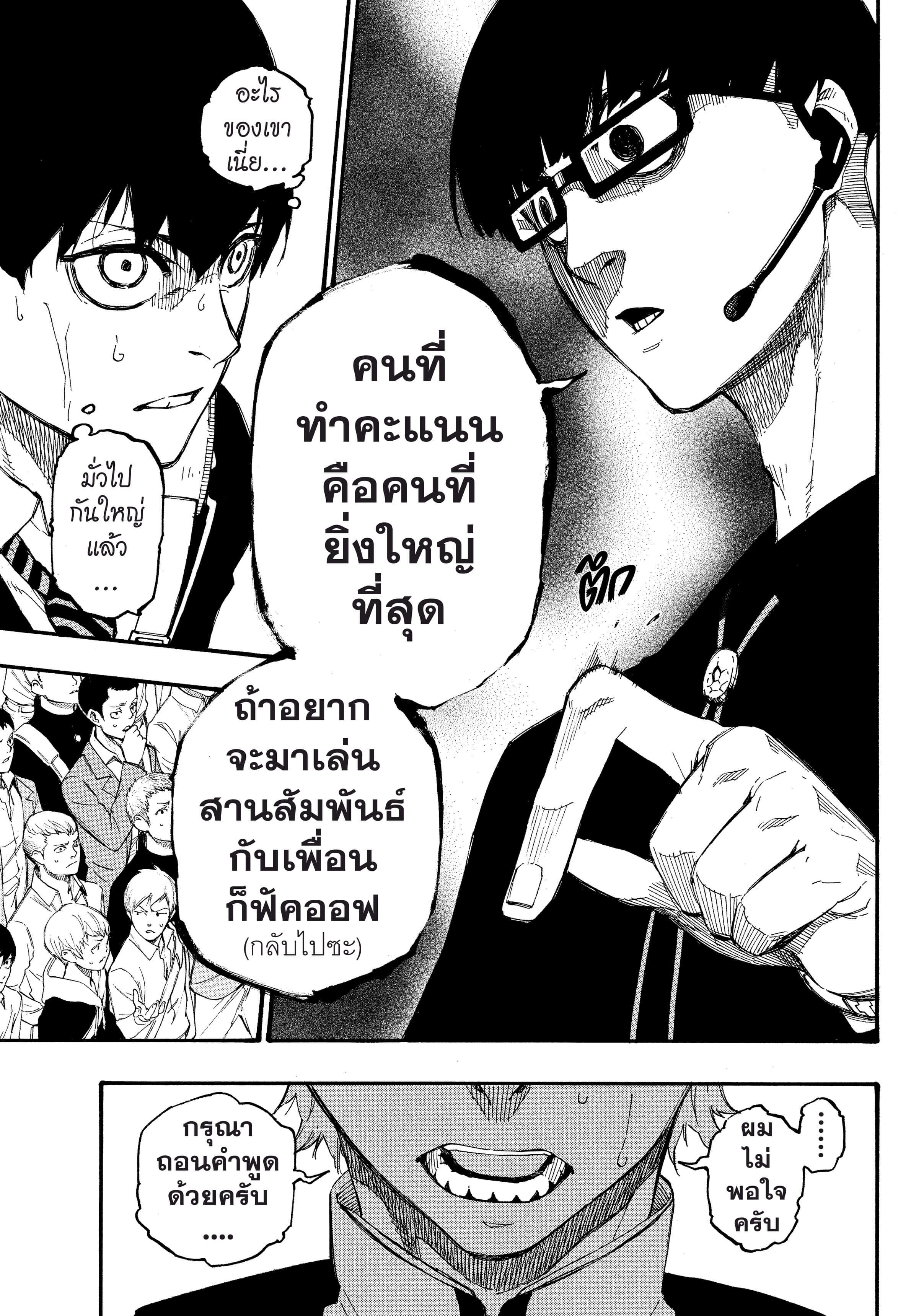 Blue lock ขังดวลแข้ง-1