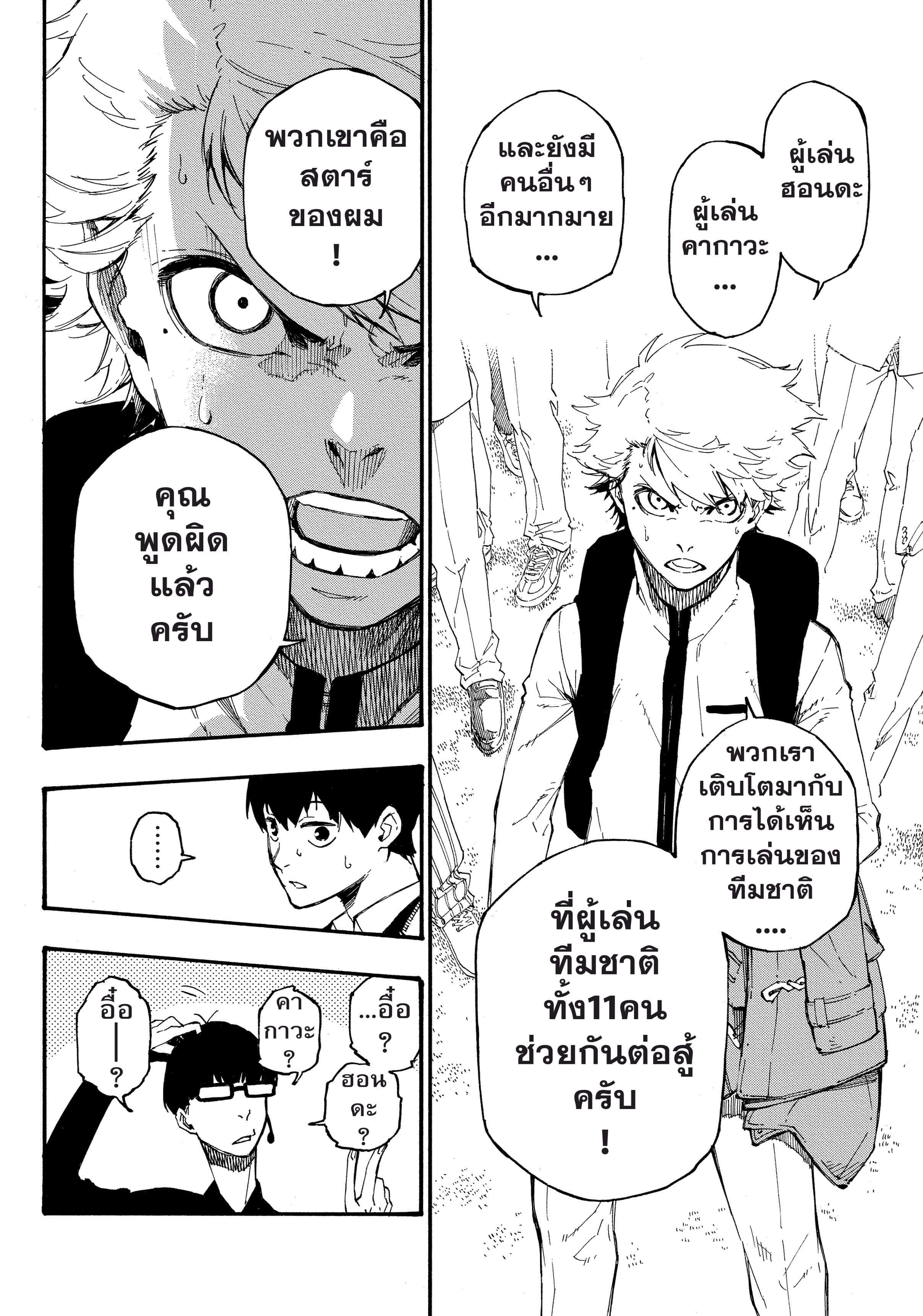 Blue lock ขังดวลแข้ง-1