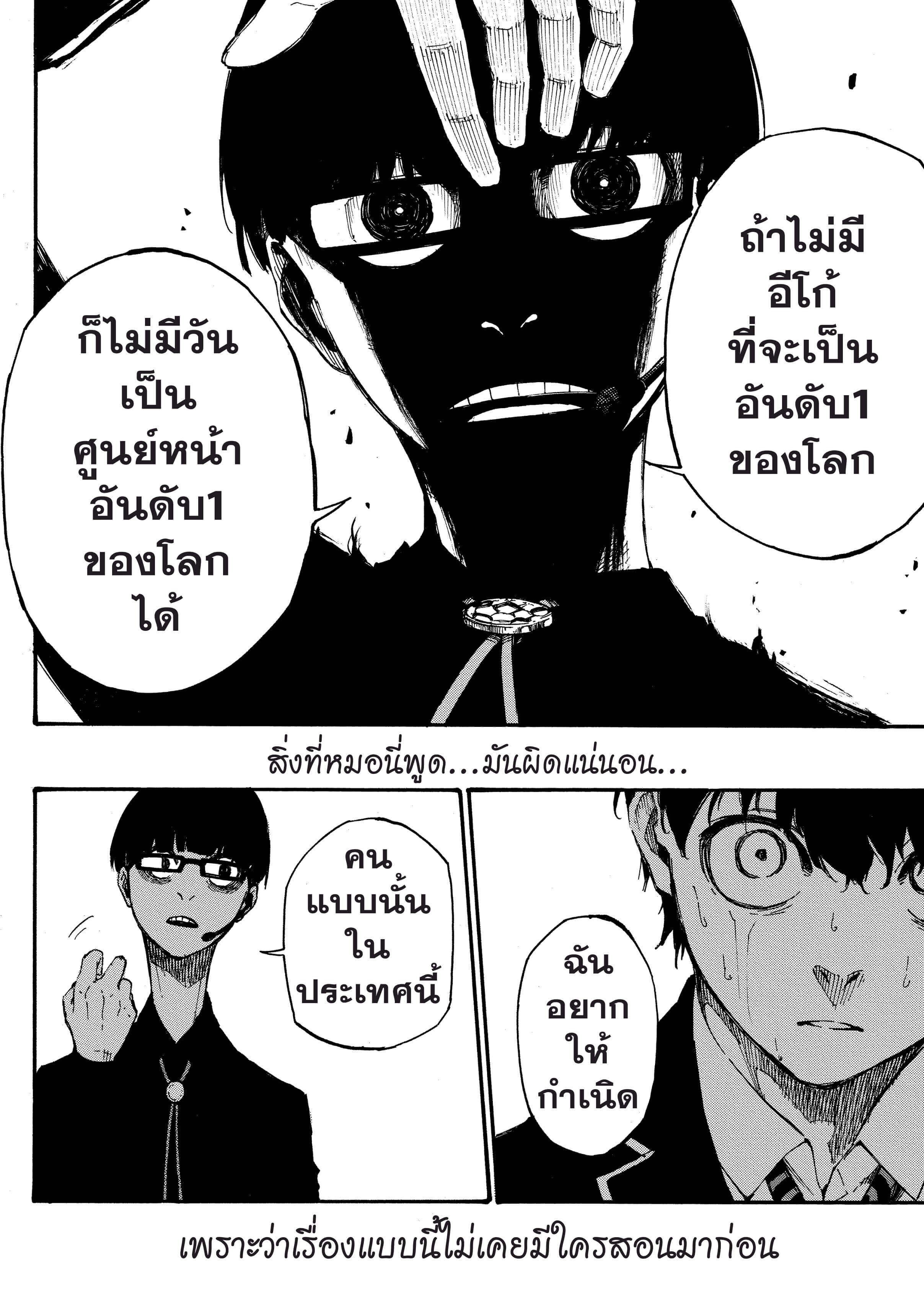 Blue lock ขังดวลแข้ง-1