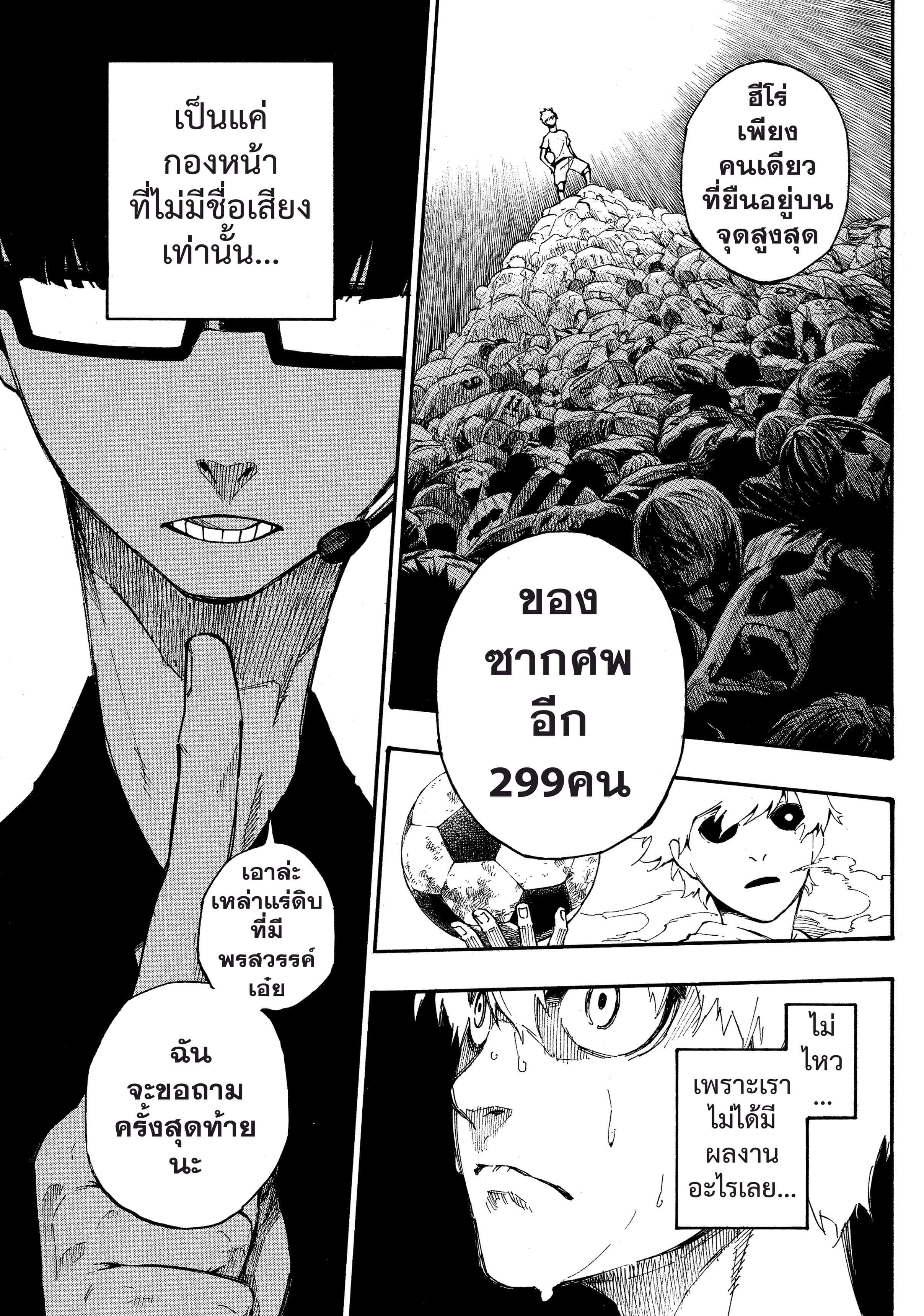 Blue lock ขังดวลแข้ง-1