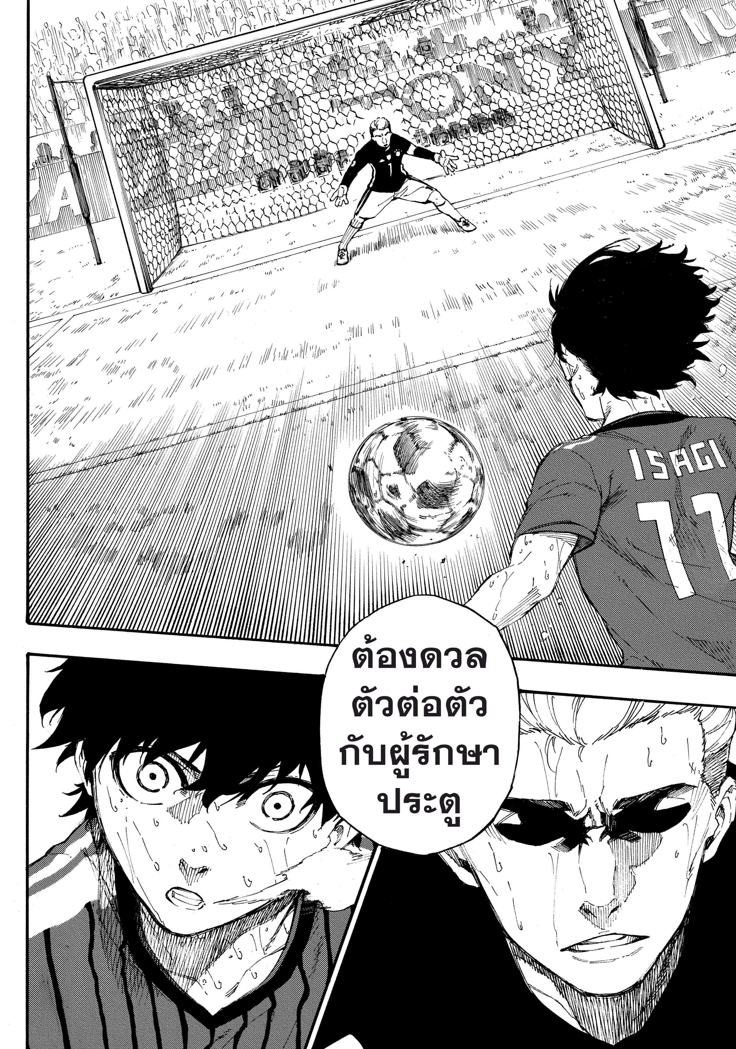 Blue lock ขังดวลแข้ง-1