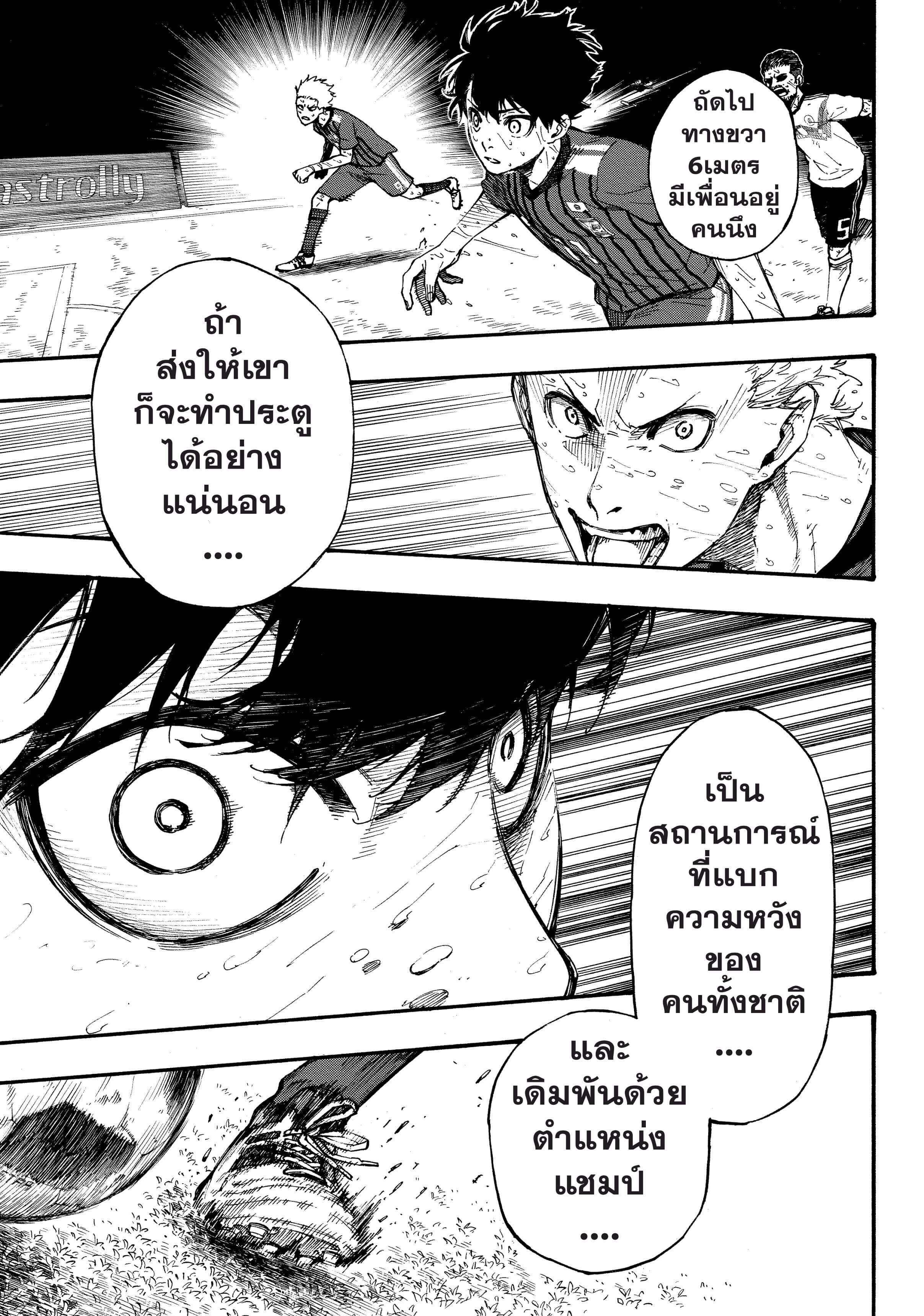 Blue lock ขังดวลแข้ง-1