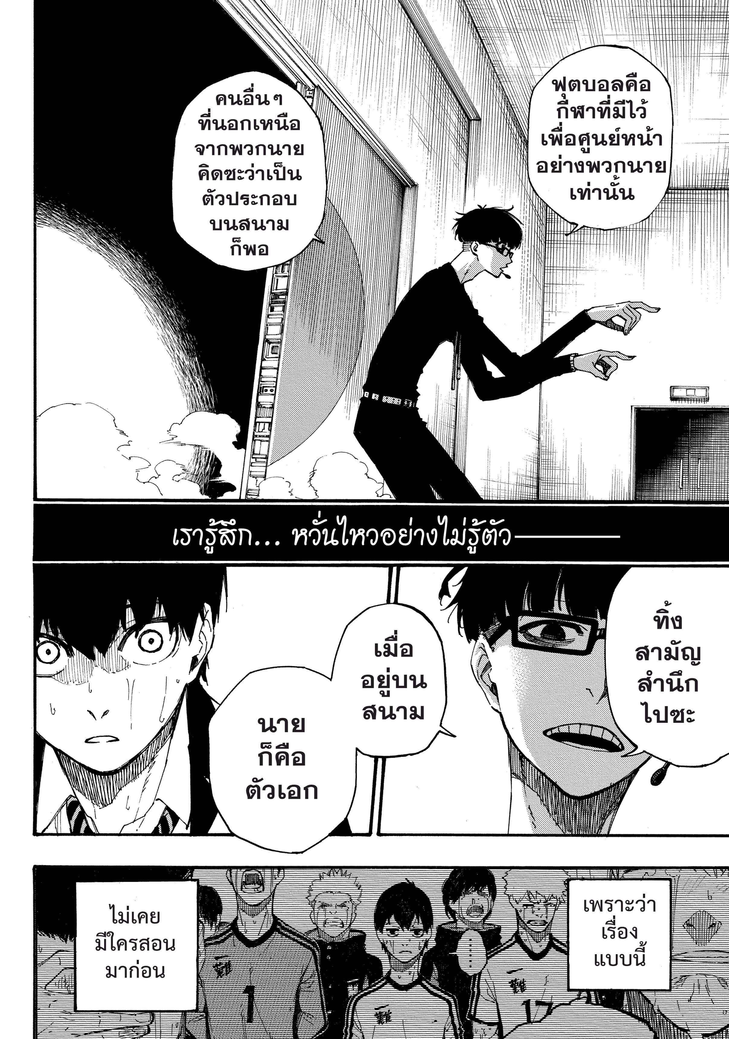 Blue lock ขังดวลแข้ง-1