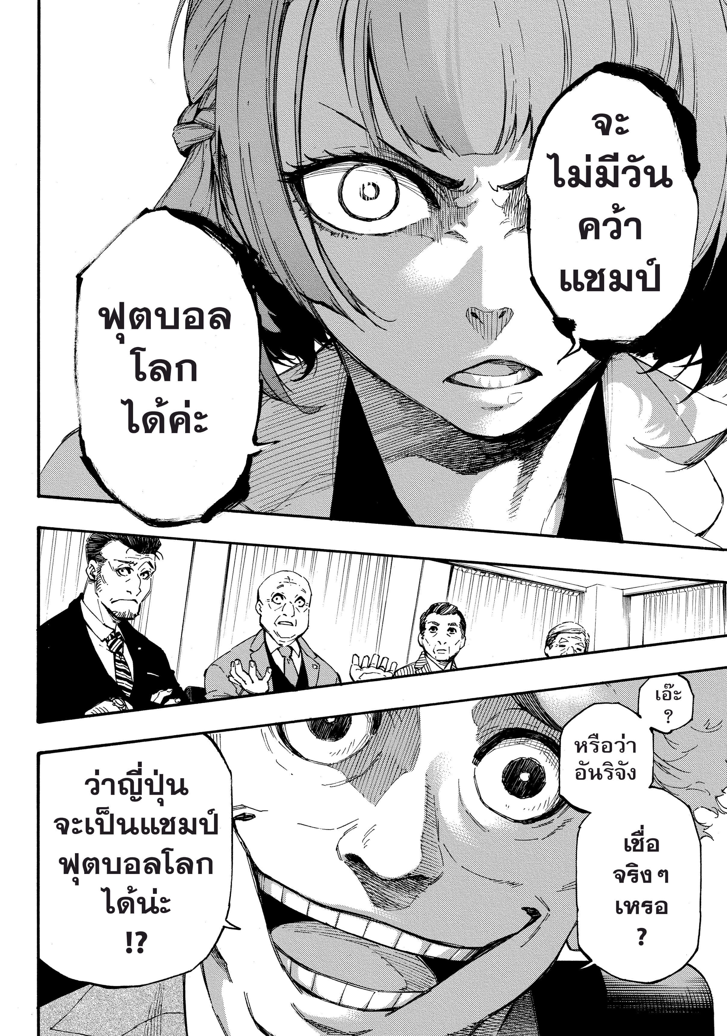 Blue lock ขังดวลแข้ง-1