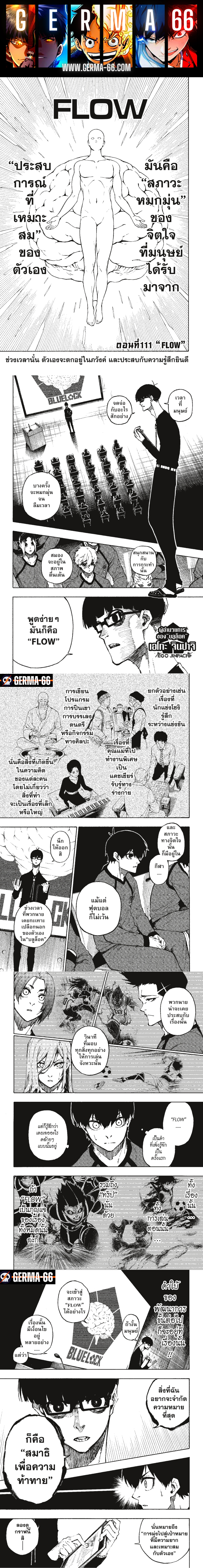 Blue lock ขังดวลแข้ง-111