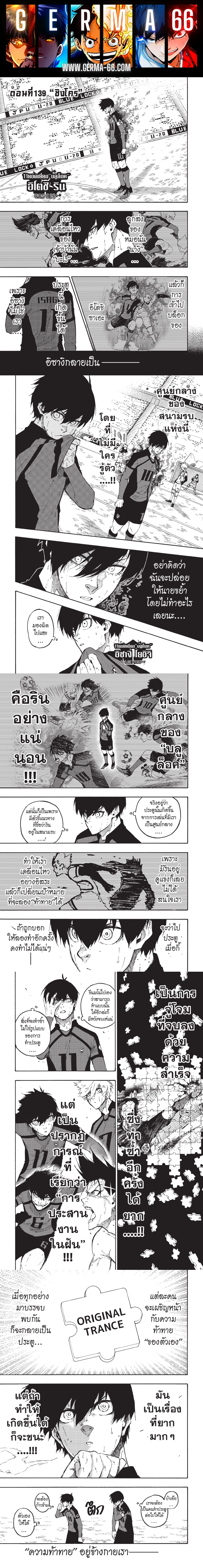 Blue lock ขังดวลแข้ง-139