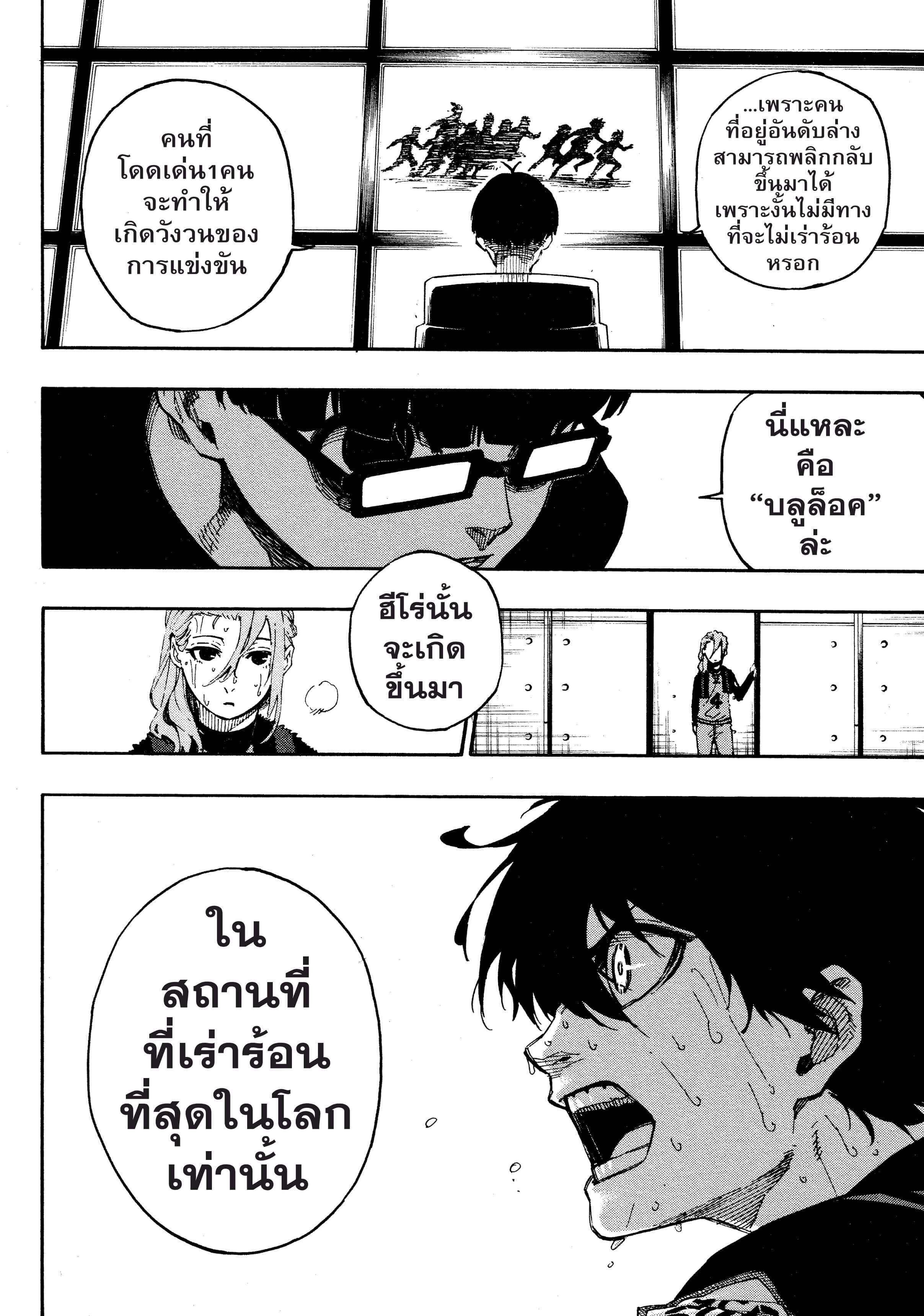 Blue lock ขังดวลแข้ง-15