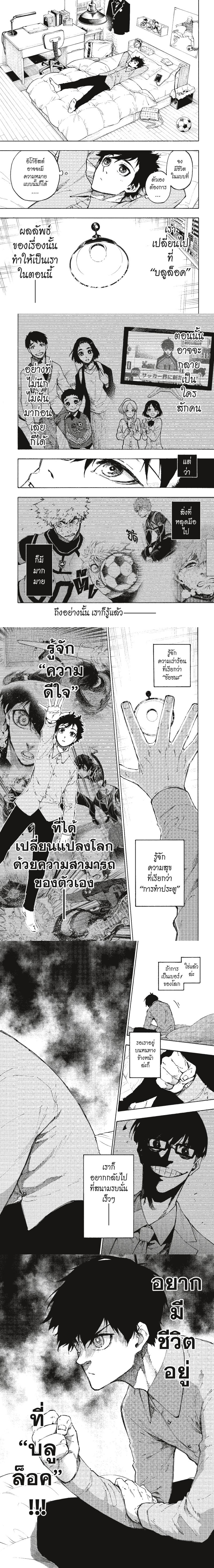 Blue lock ขังดวลแข้ง-152