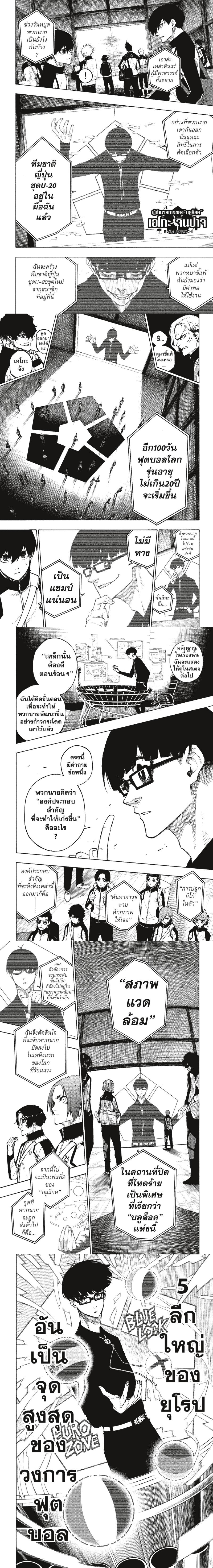 Blue lock ขังดวลแข้ง-153