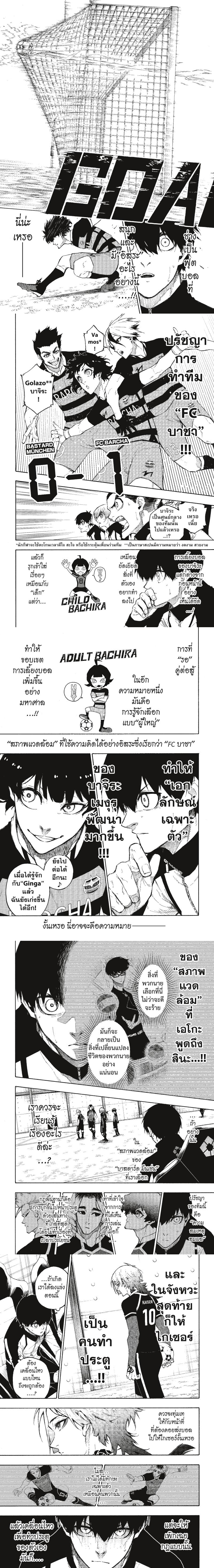 Blue lock ขังดวลแข้ง-161