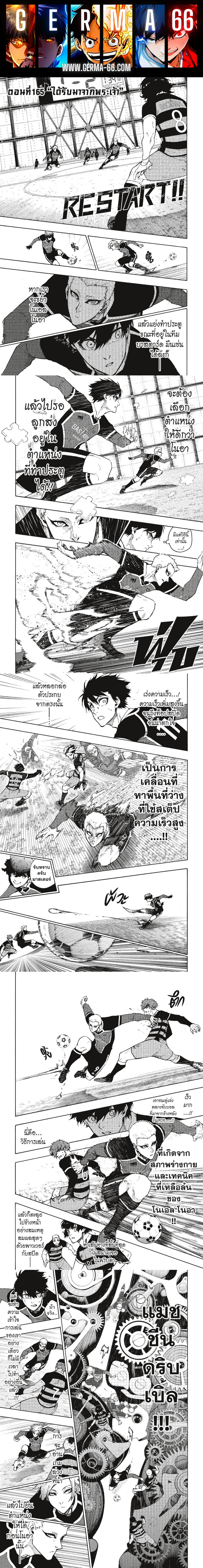 Blue lock ขังดวลแข้ง-165