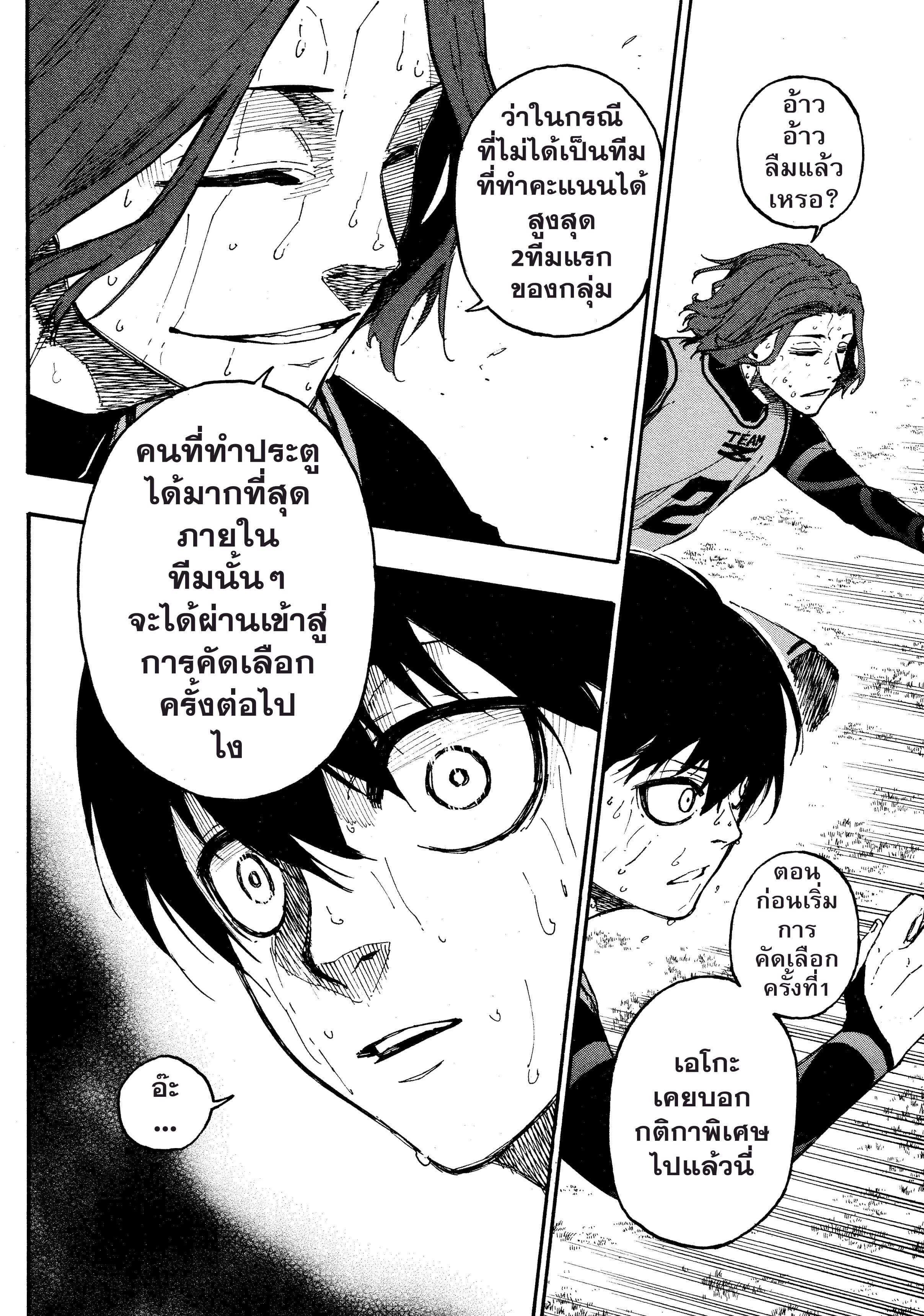 Blue lock ขังดวลแข้ง-18