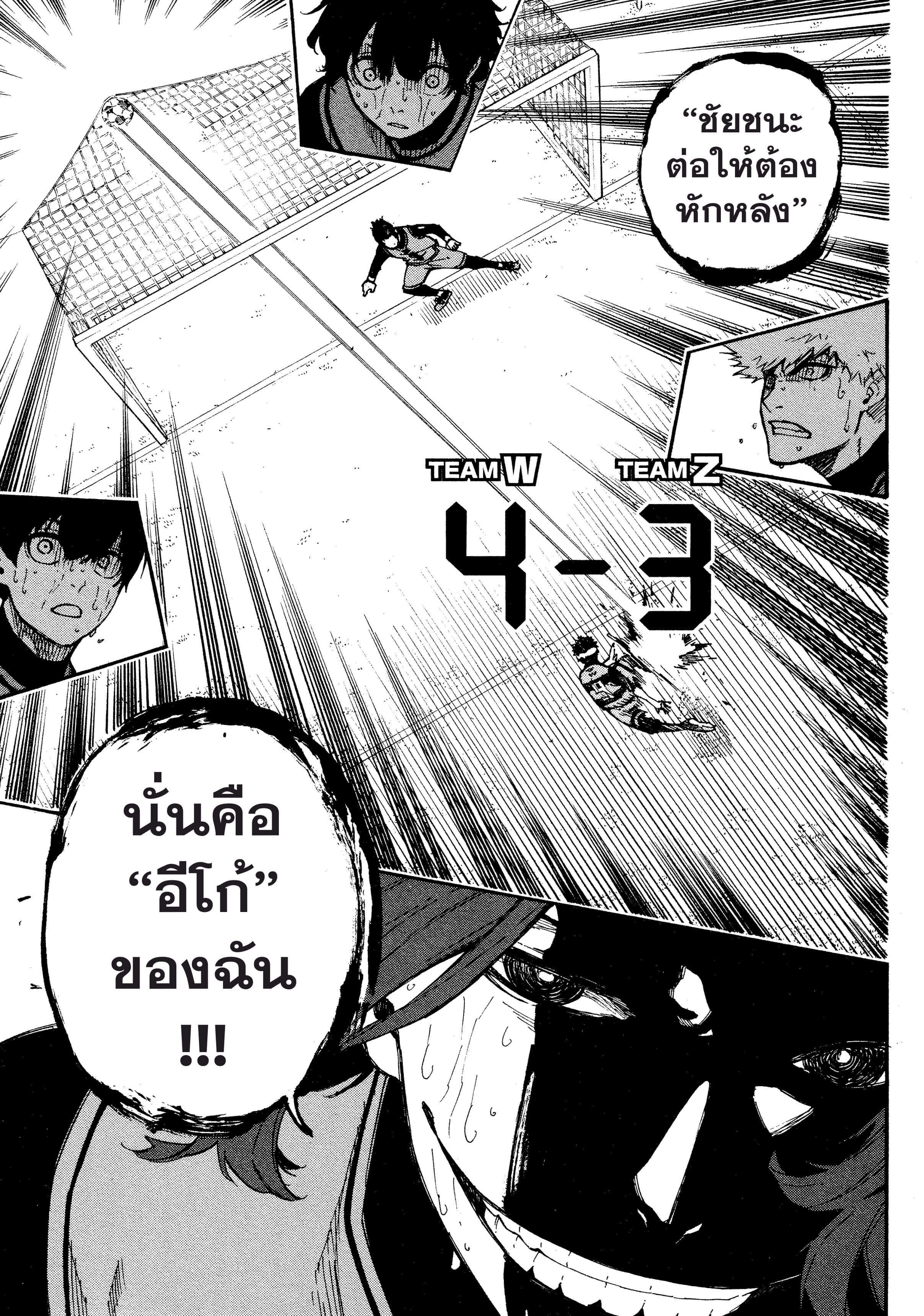 Blue lock ขังดวลแข้ง-18