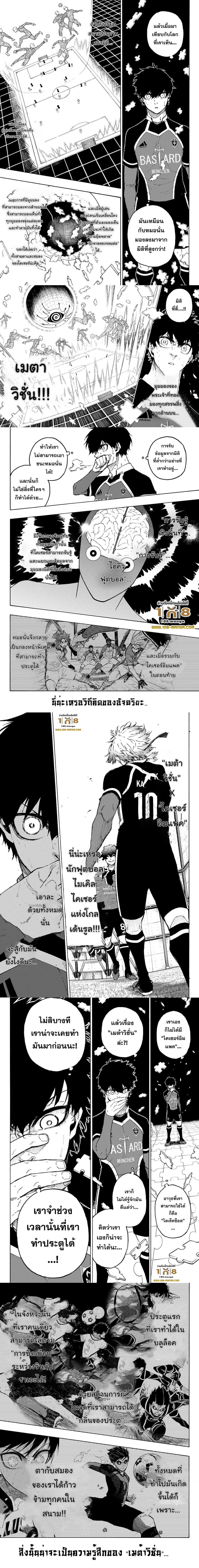 Blue lock ขังดวลแข้ง-182