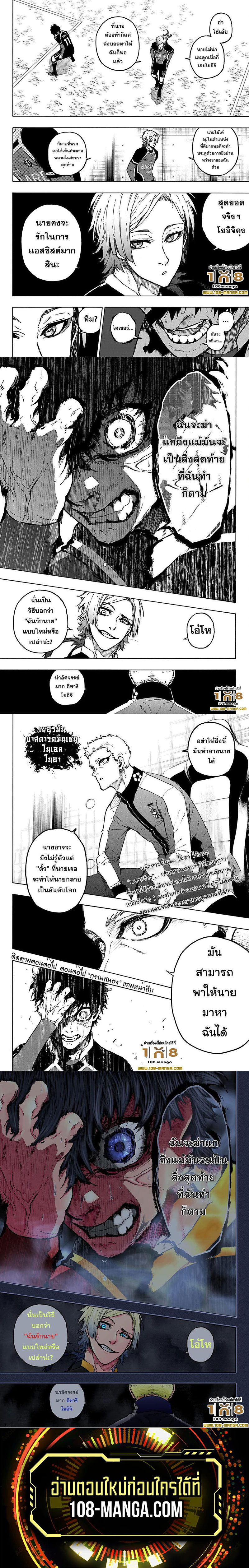 Blue lock ขังดวลแข้ง-185