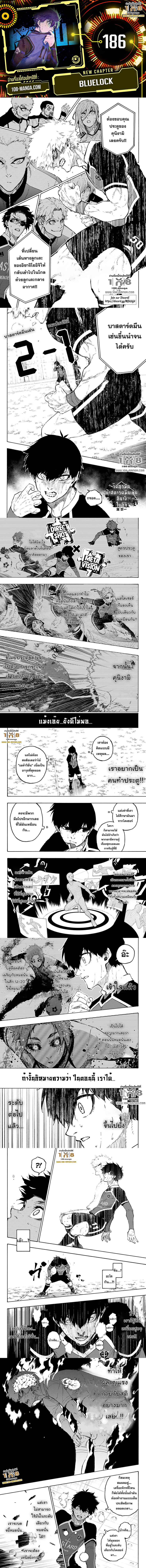 Blue lock ขังดวลแข้ง-186