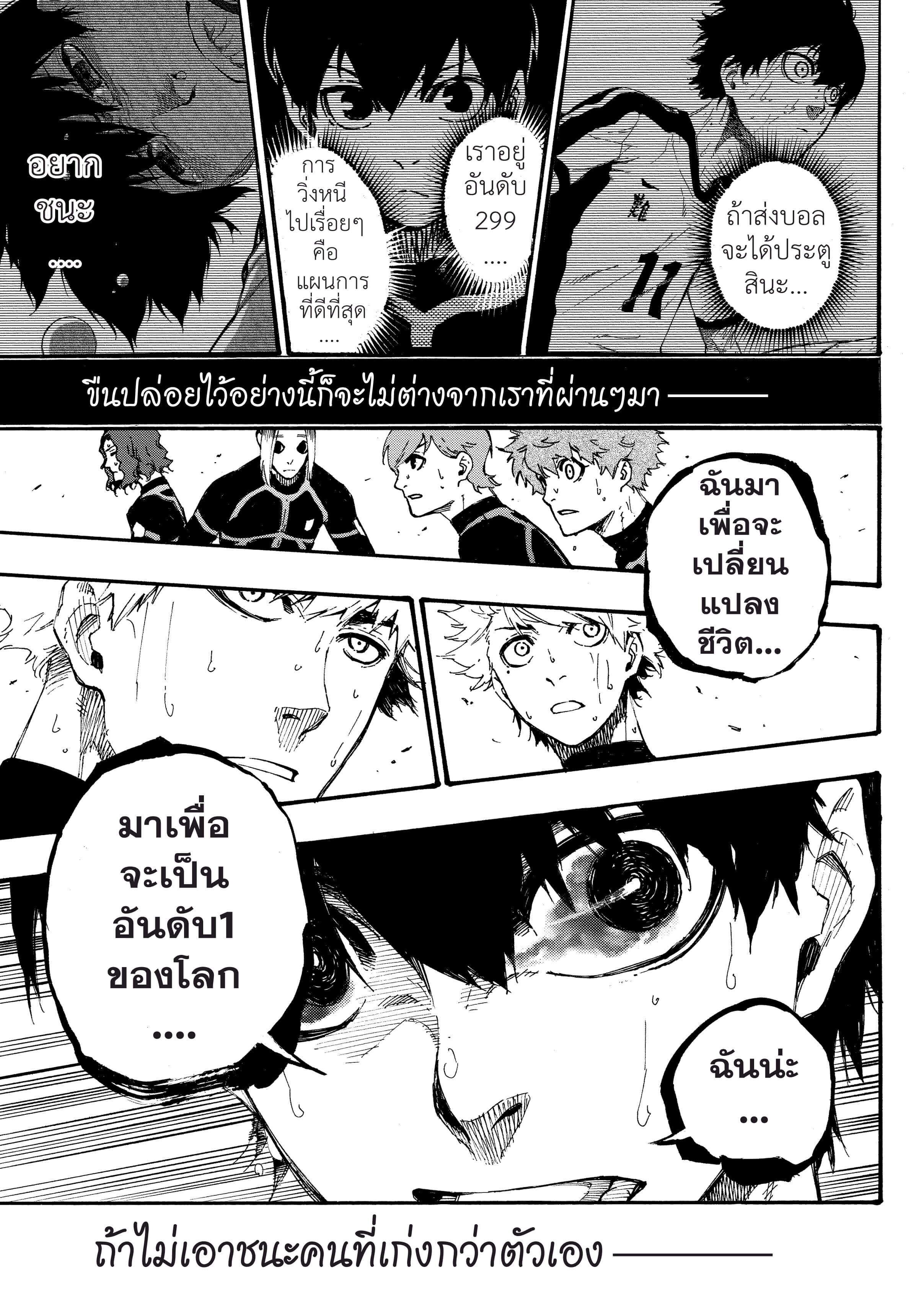 Blue lock ขังดวลแข้ง-2