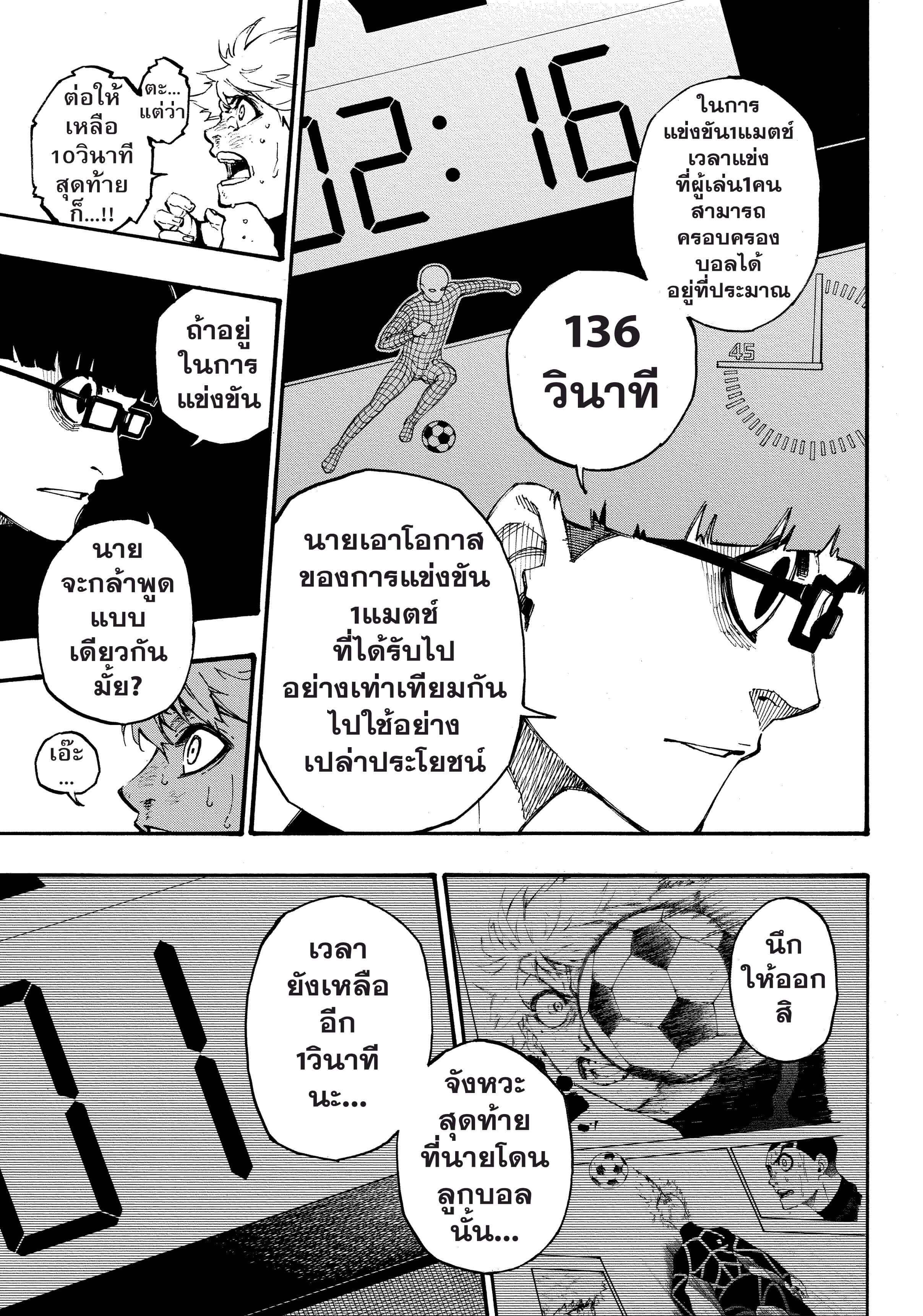 Blue lock ขังดวลแข้ง-2