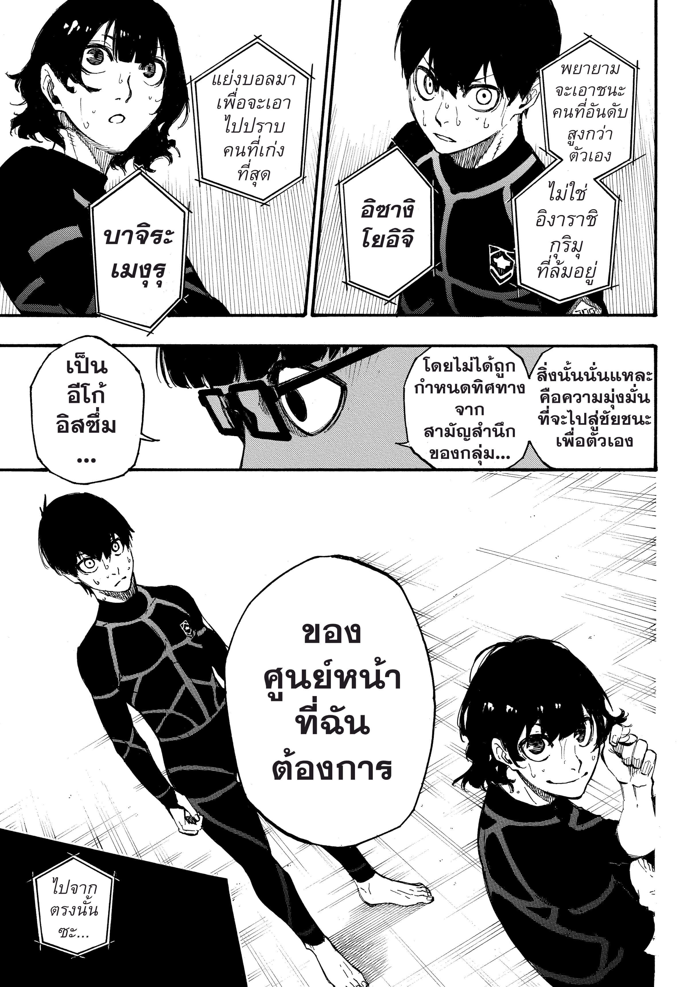 Blue lock ขังดวลแข้ง-2