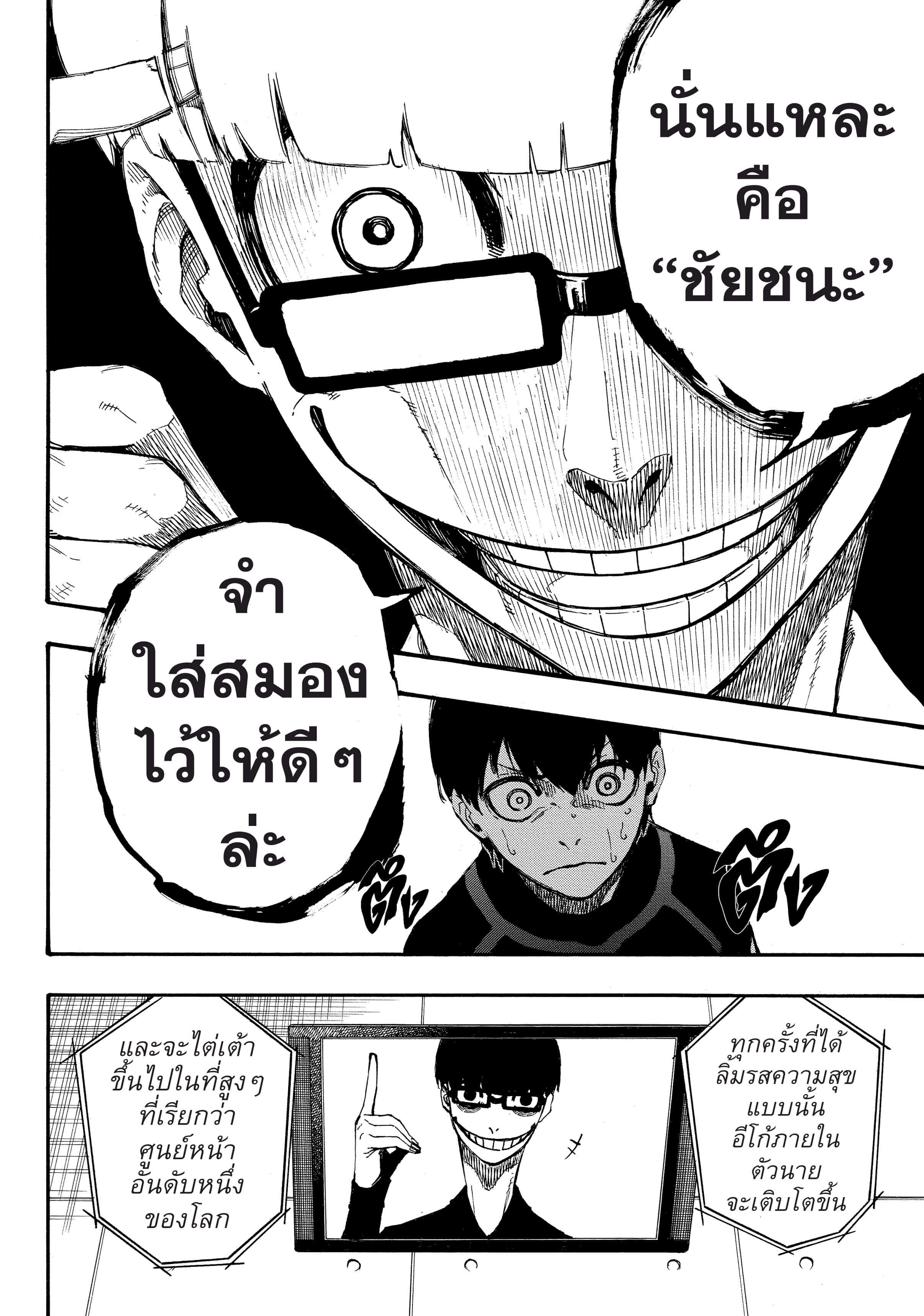 Blue lock ขังดวลแข้ง-2