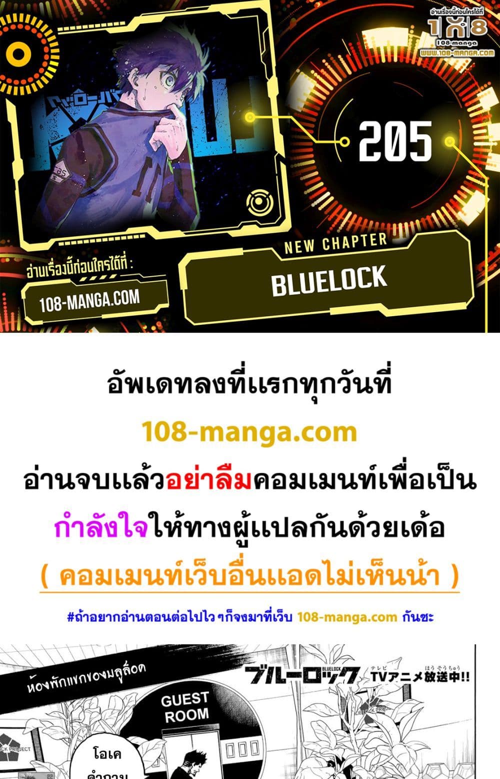 Blue lock ขังดวลแข้ง-205