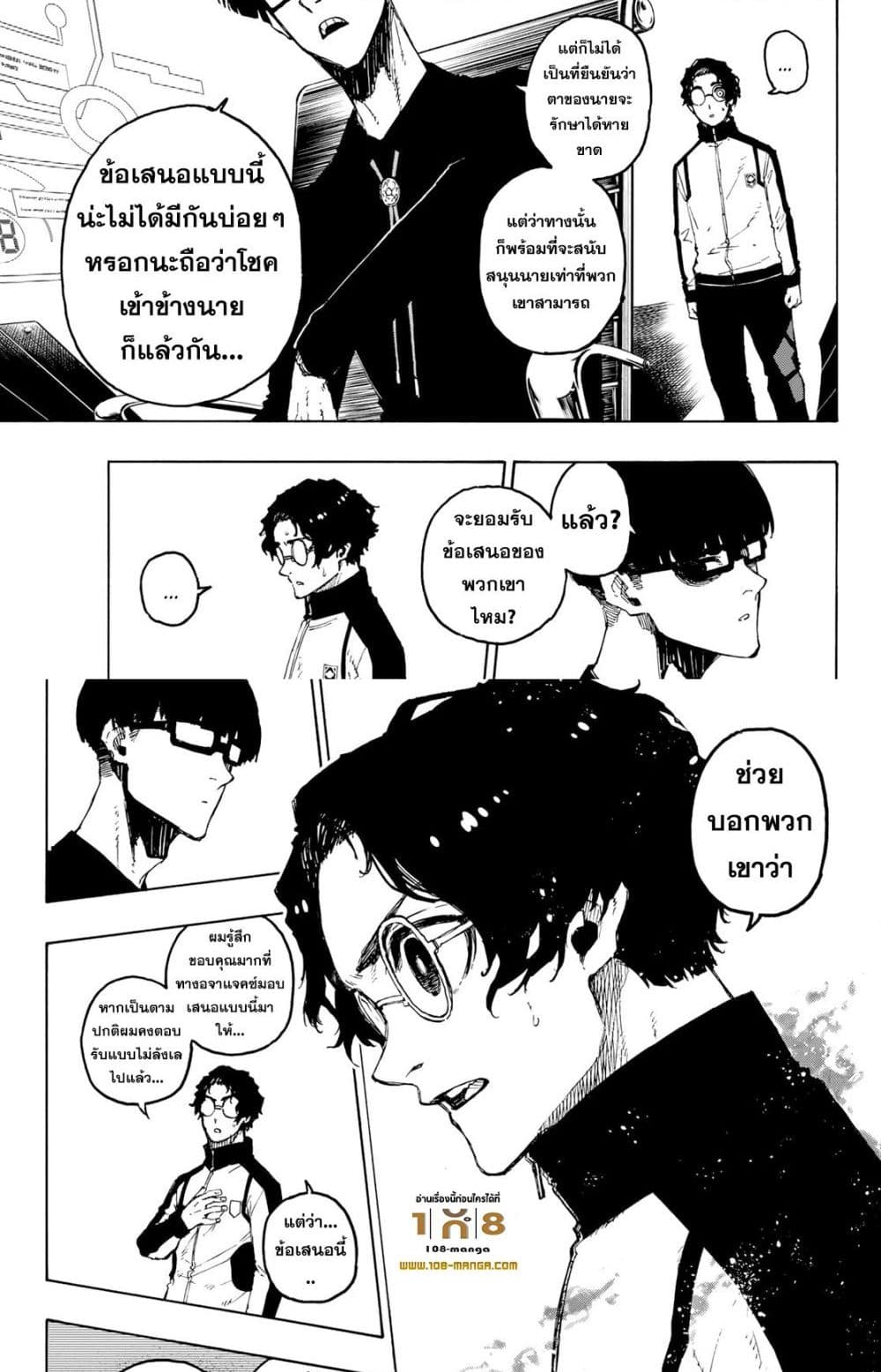 Blue lock ขังดวลแข้ง-205