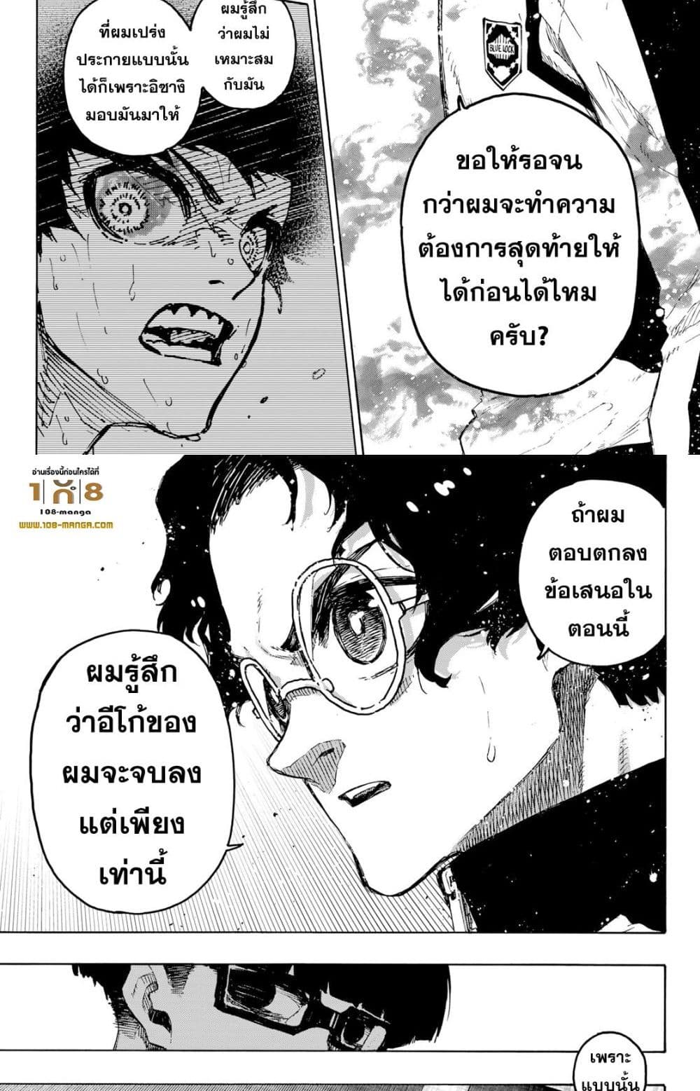 Blue lock ขังดวลแข้ง-205