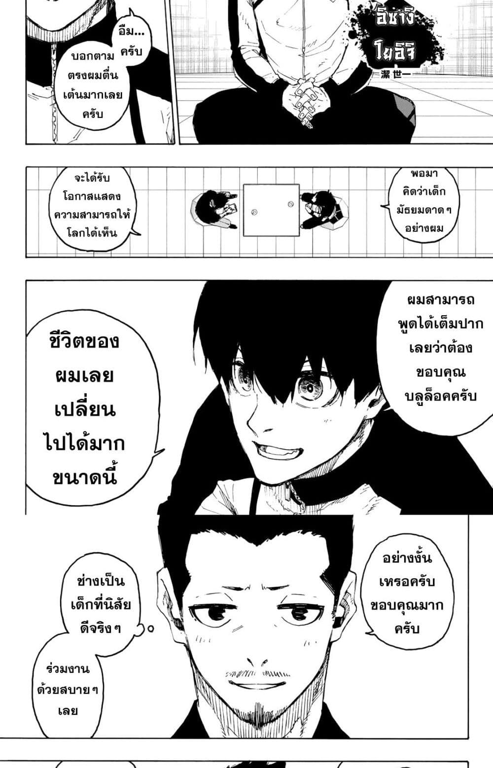 Blue lock ขังดวลแข้ง-205