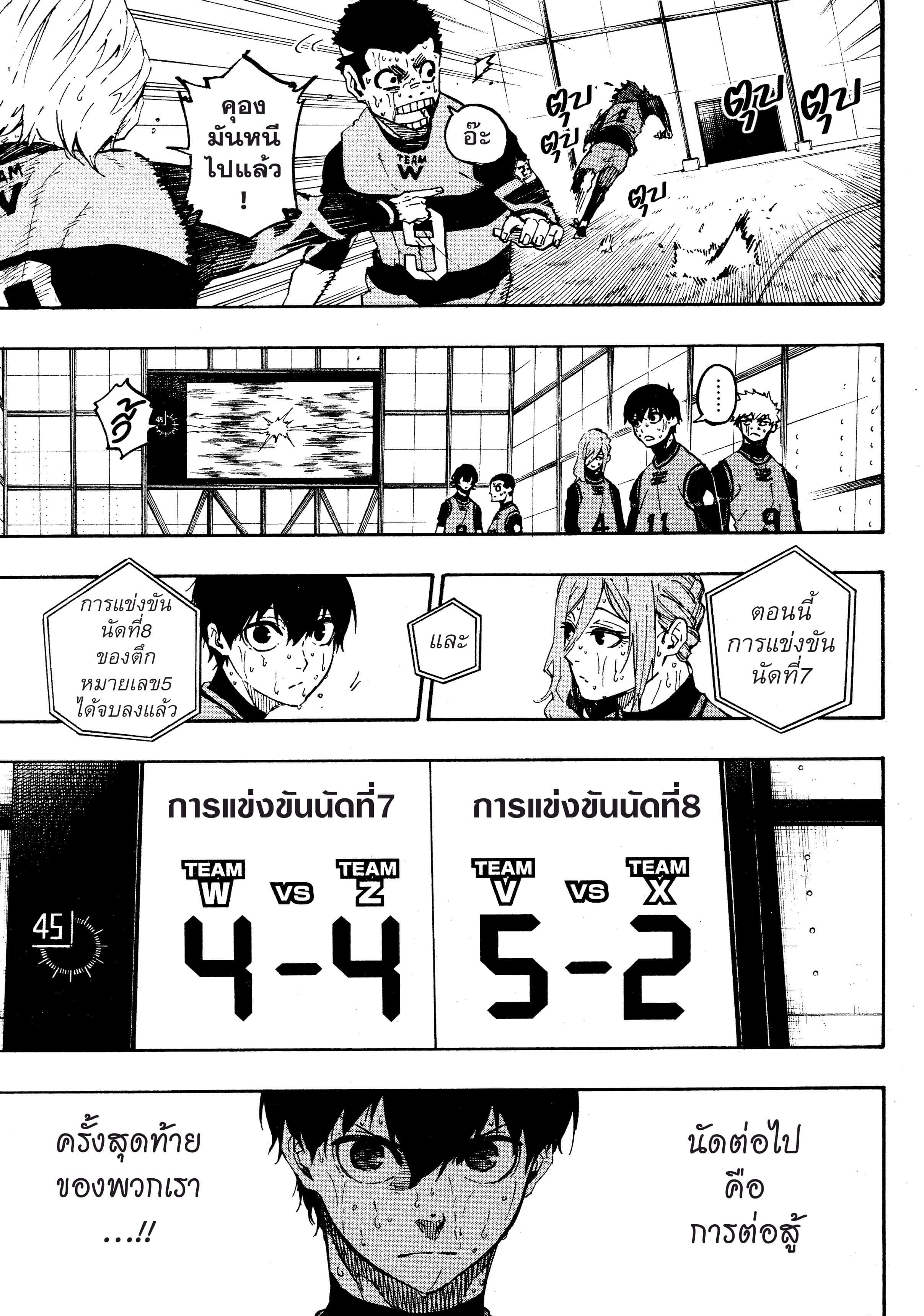 Blue lock ขังดวลแข้ง-22