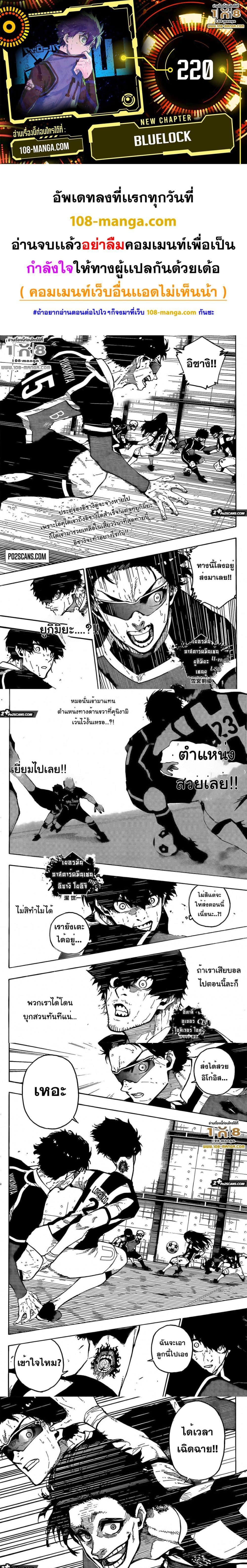 Blue lock ขังดวลแข้ง-220