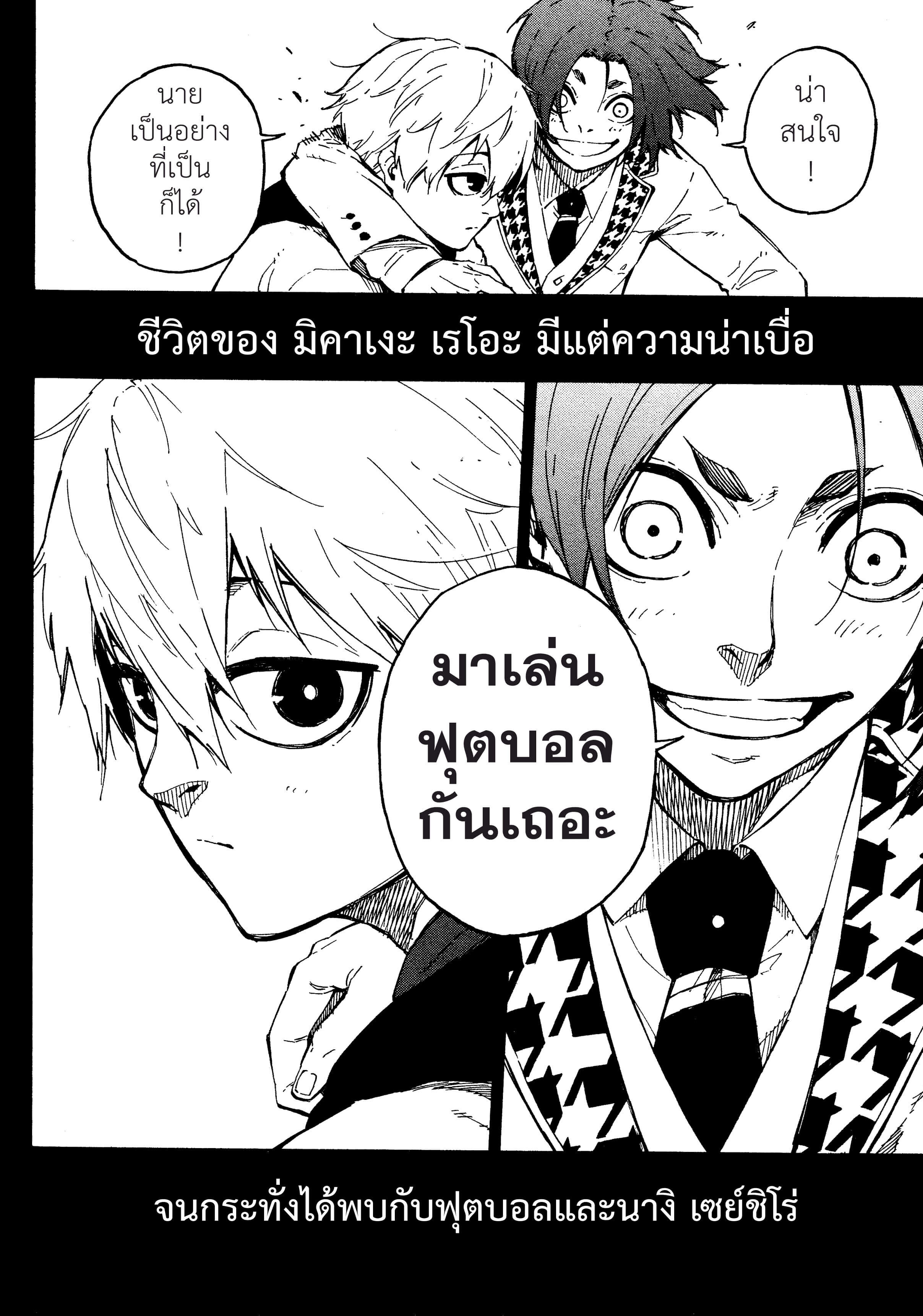 Blue lock ขังดวลแข้ง-23