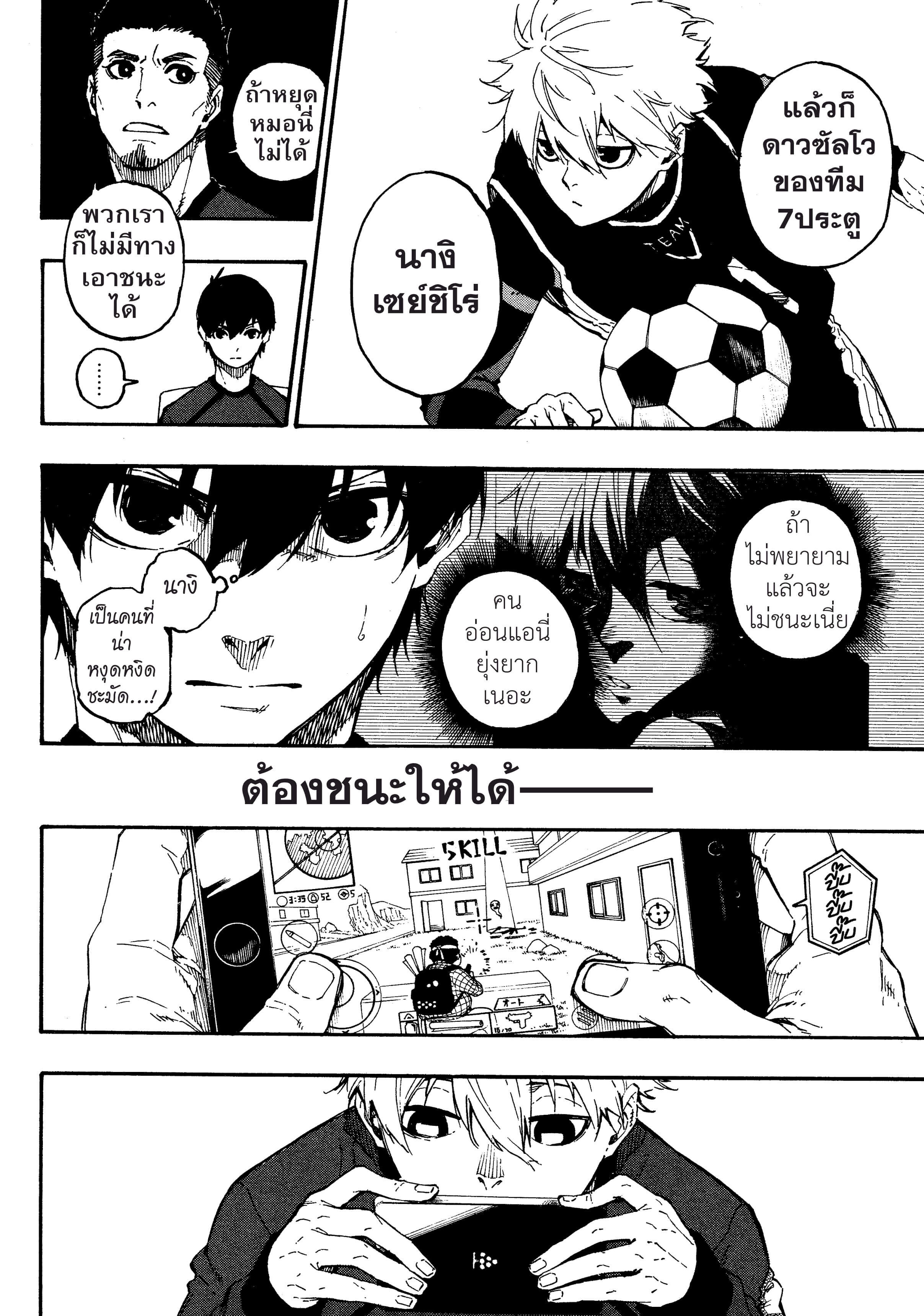 Blue lock ขังดวลแข้ง-23