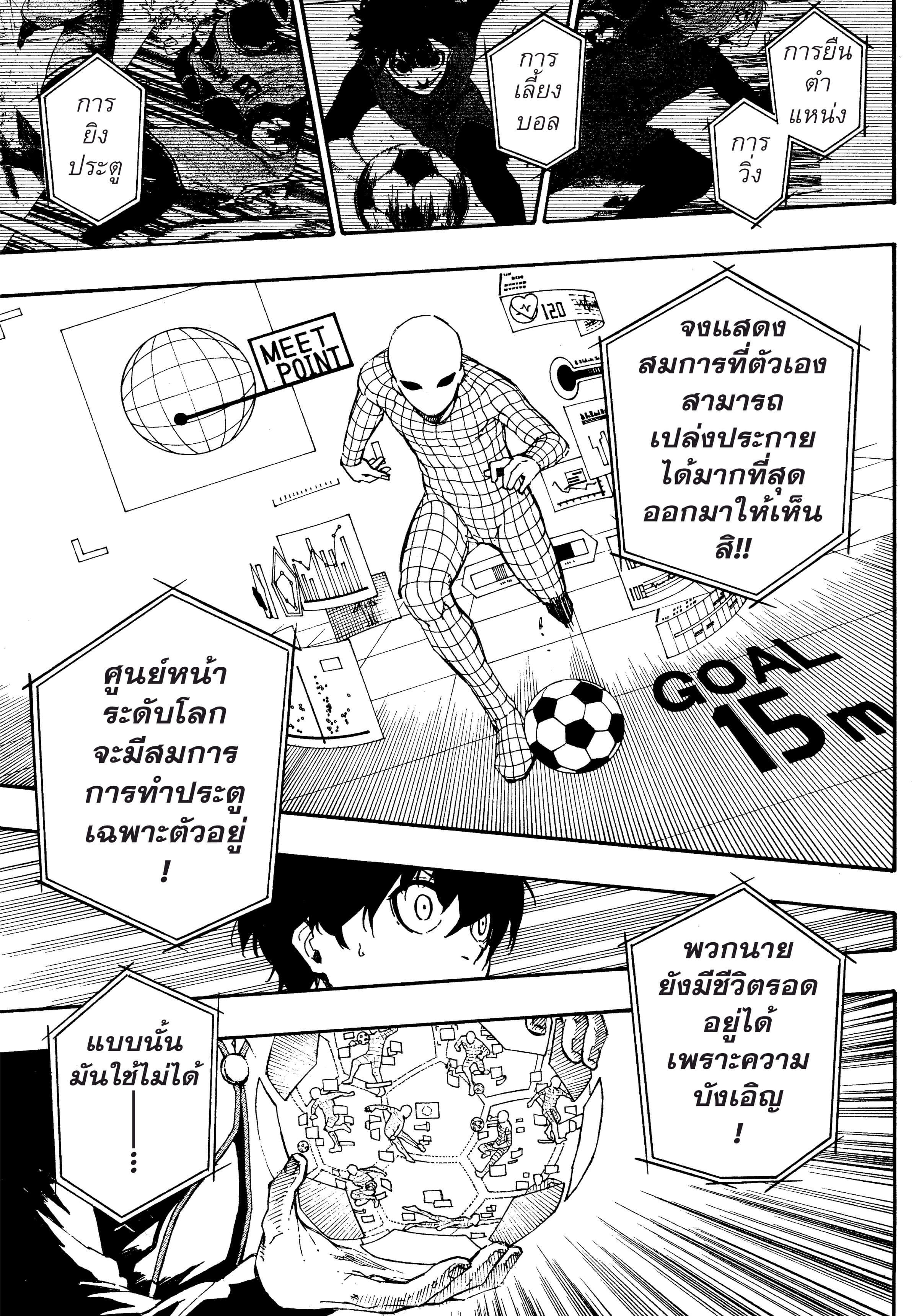 Blue lock ขังดวลแข้ง-24