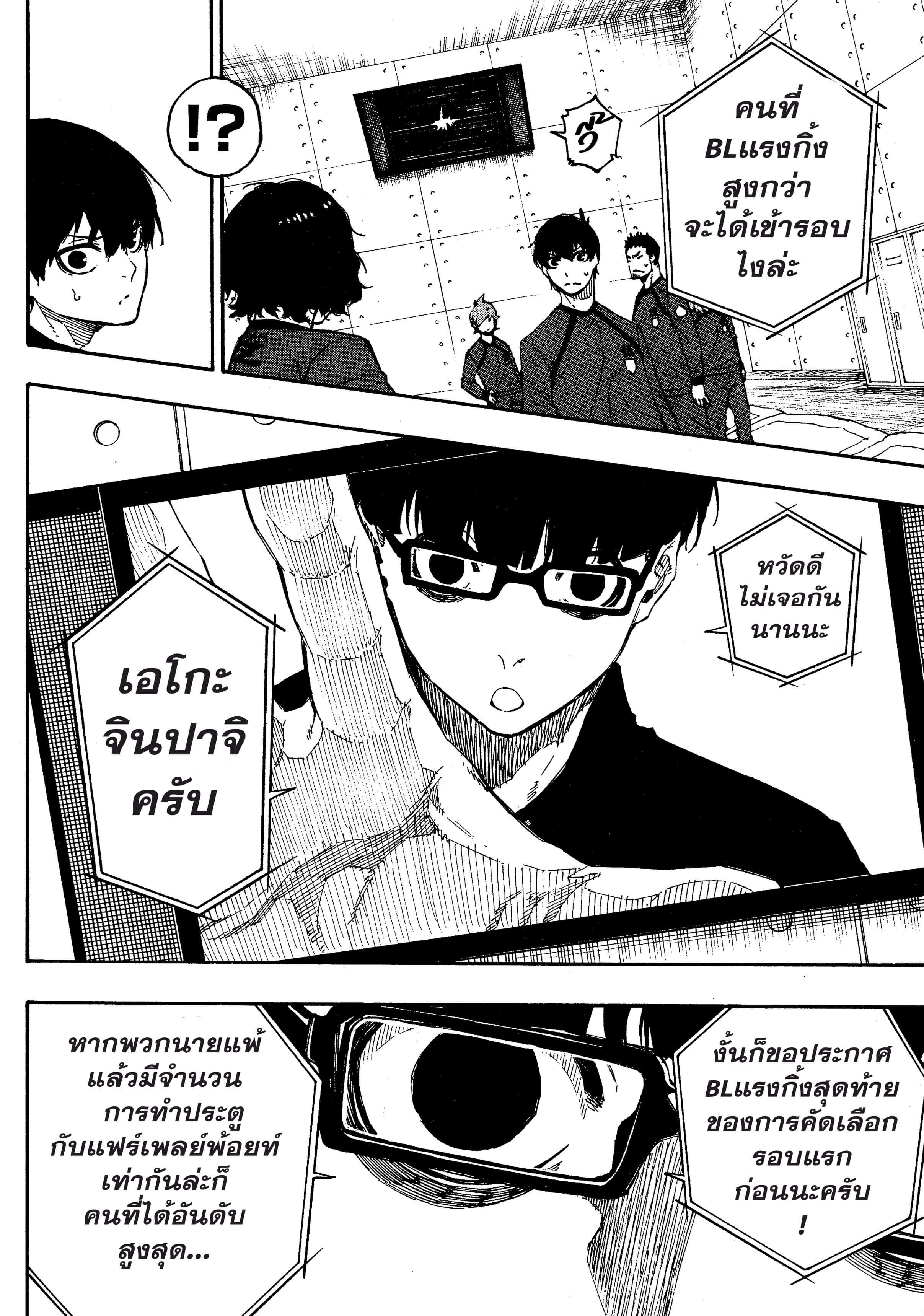 Blue lock ขังดวลแข้ง-24