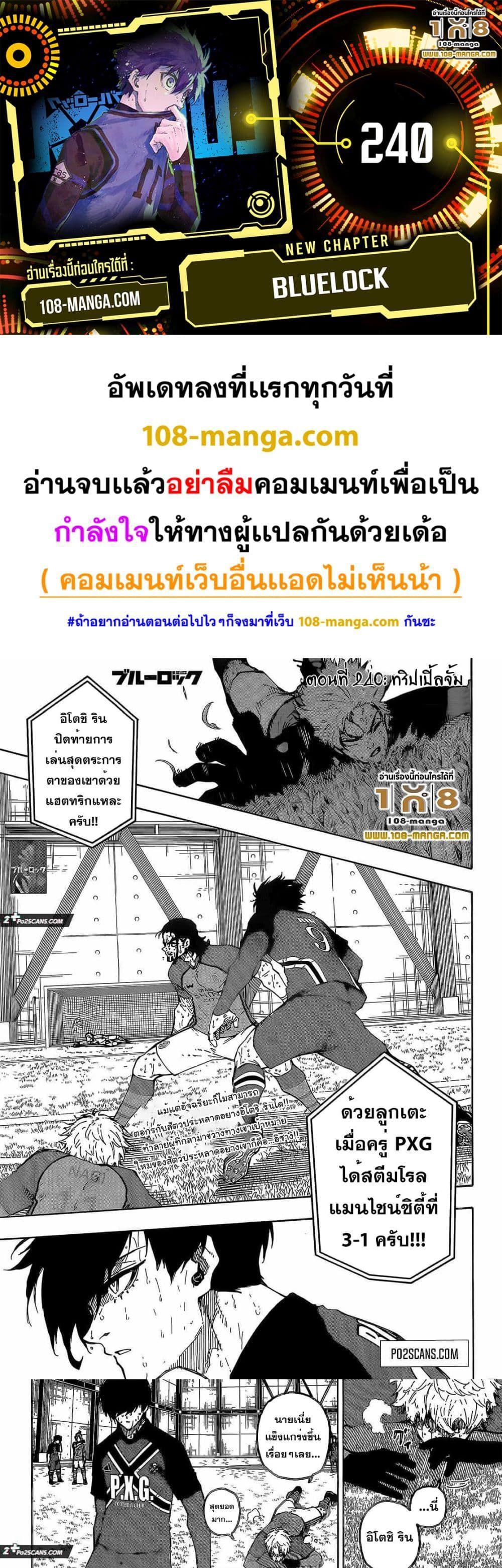 Blue lock ขังดวลแข้ง-240