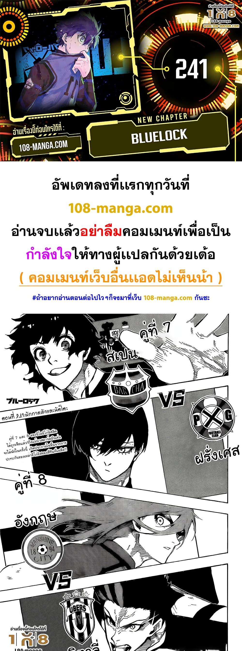 Blue lock ขังดวลแข้ง-241