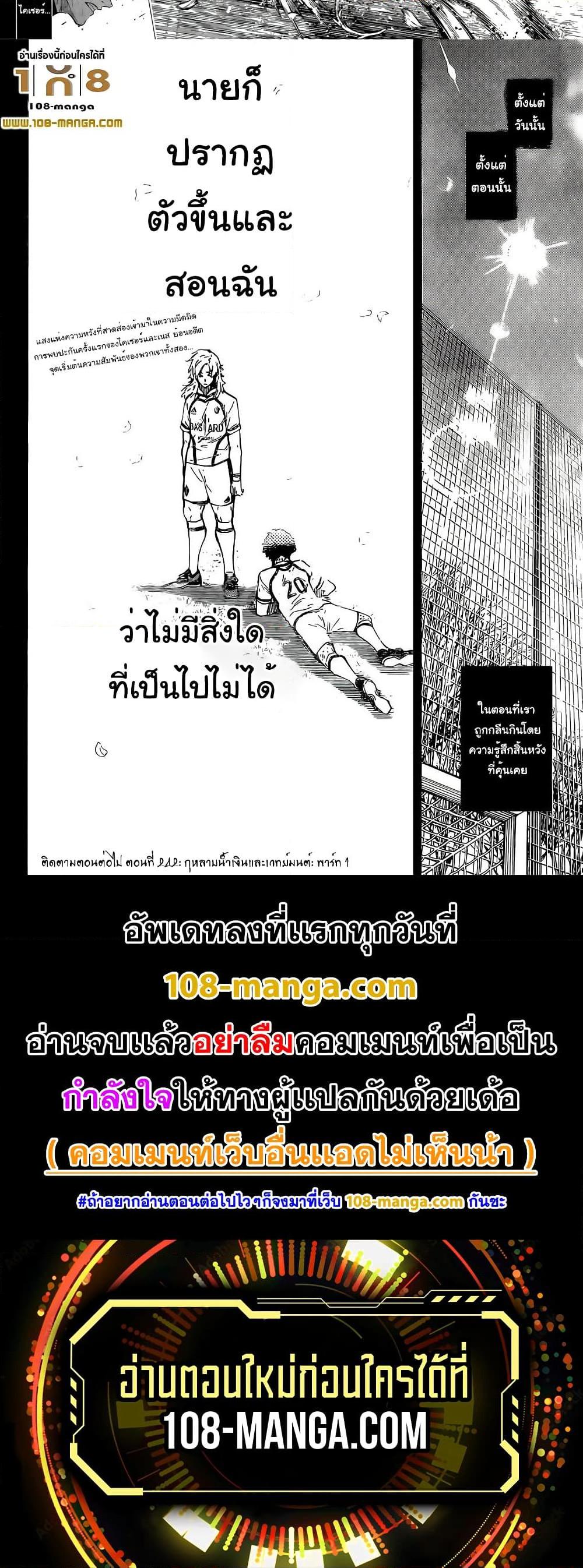 Blue lock ขังดวลแข้ง-241