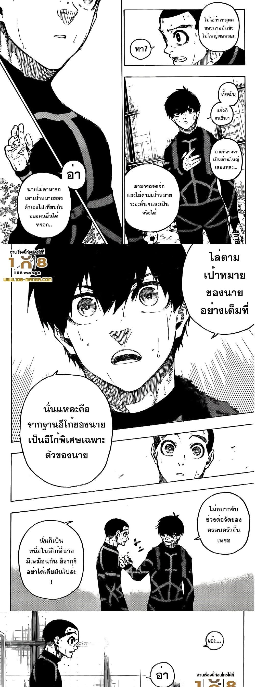 Blue lock ขังดวลแข้ง-241