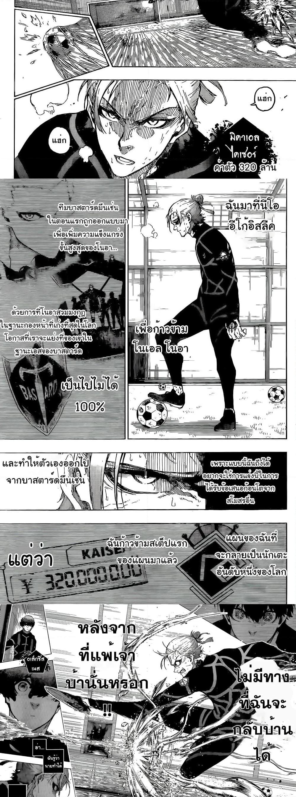 Blue lock ขังดวลแข้ง-241