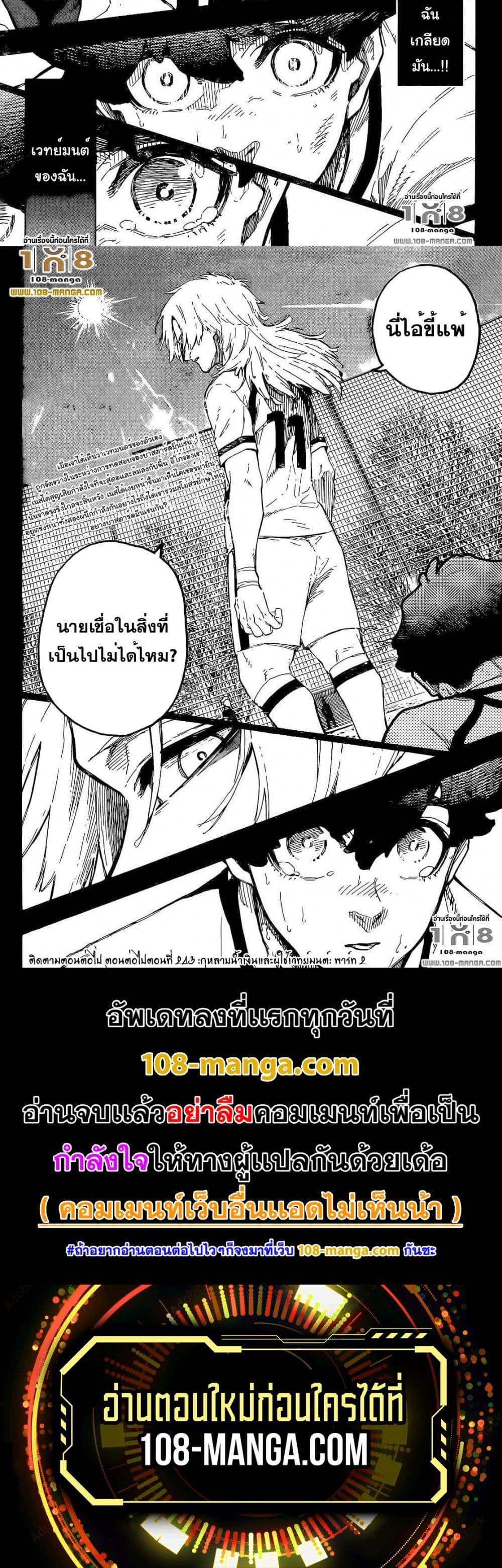 Blue lock ขังดวลแข้ง-242