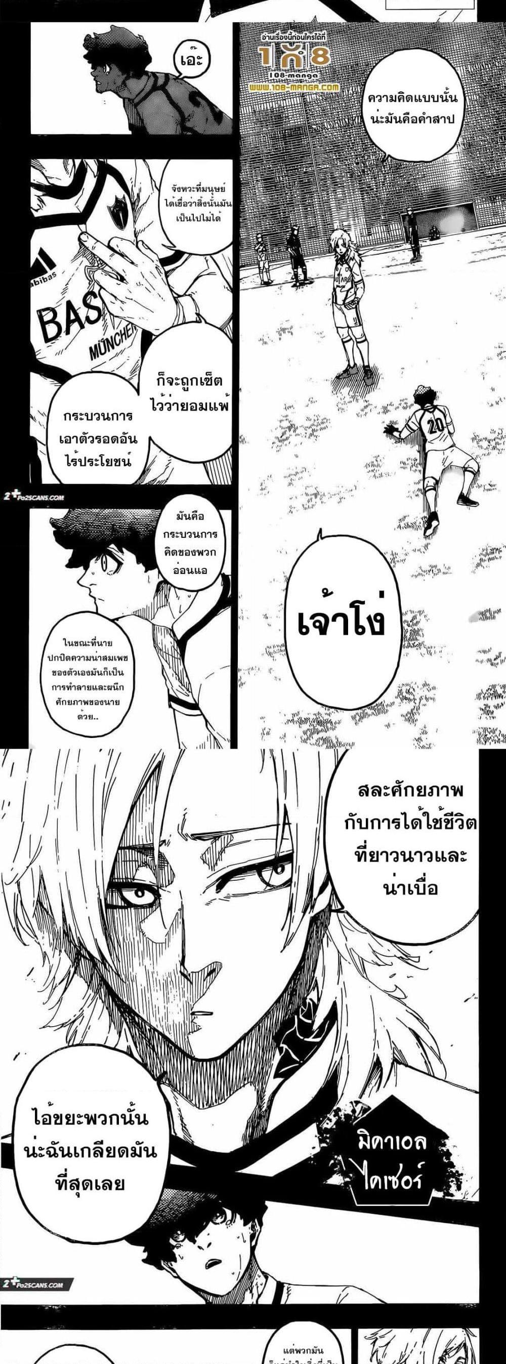 Blue lock ขังดวลแข้ง-243