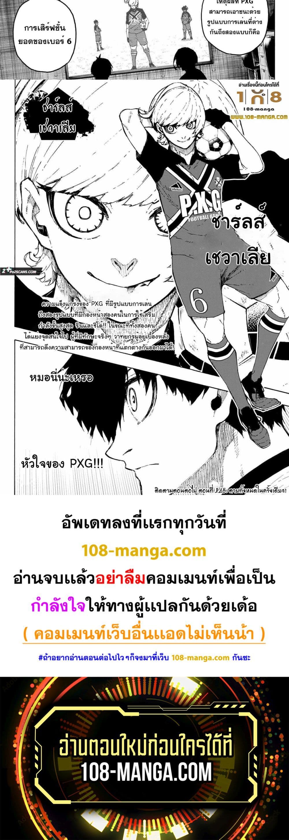 Blue lock ขังดวลแข้ง-244