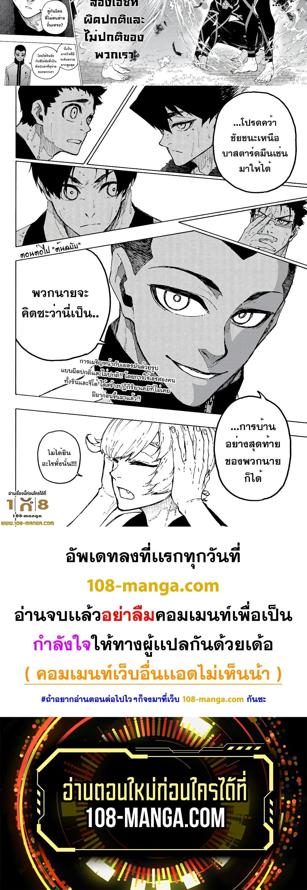 Blue lock ขังดวลแข้ง-246