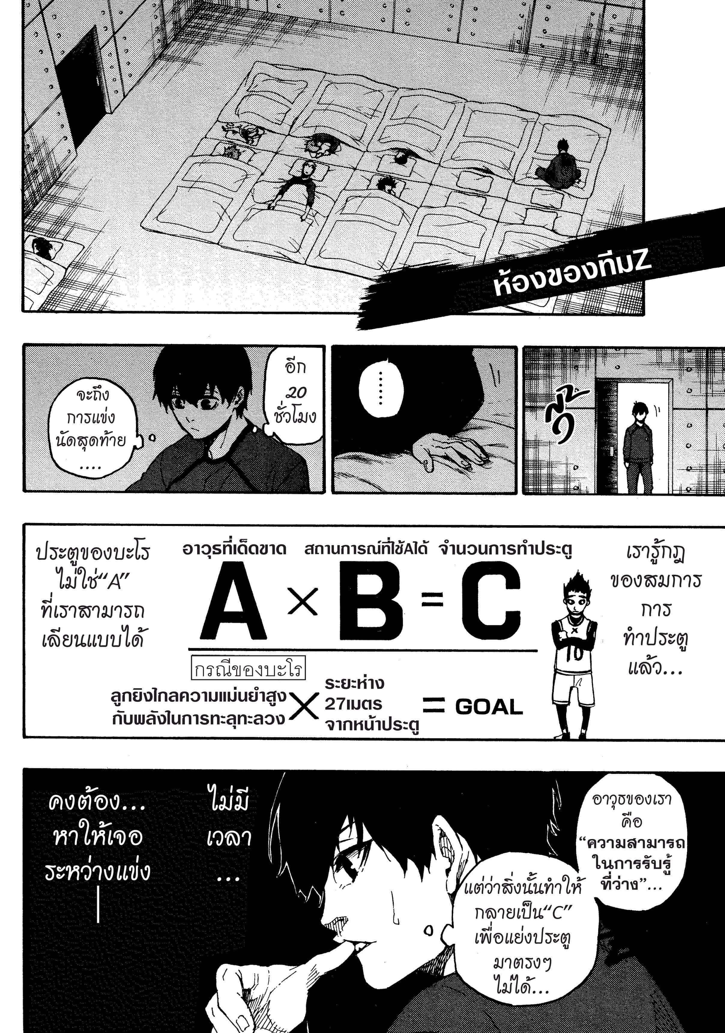 Blue lock ขังดวลแข้ง-25