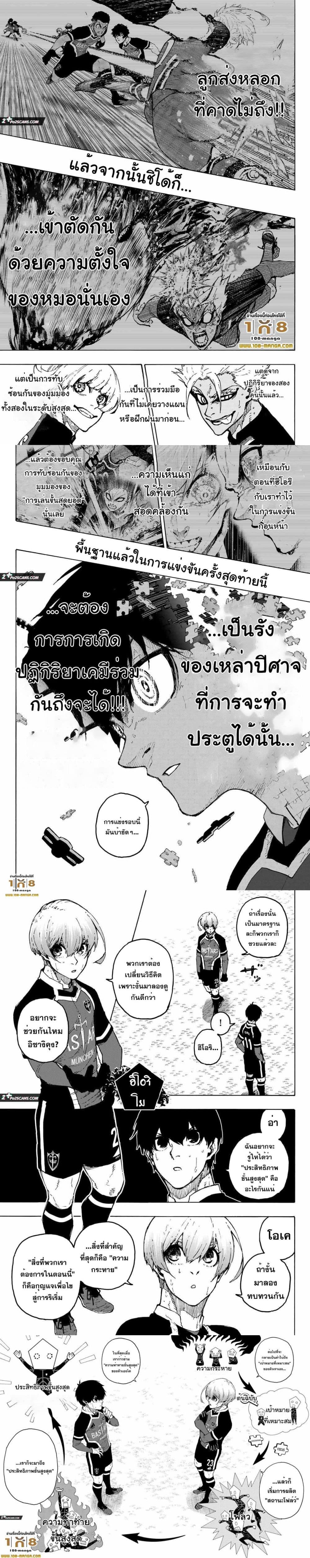 Blue lock ขังดวลแข้ง-253