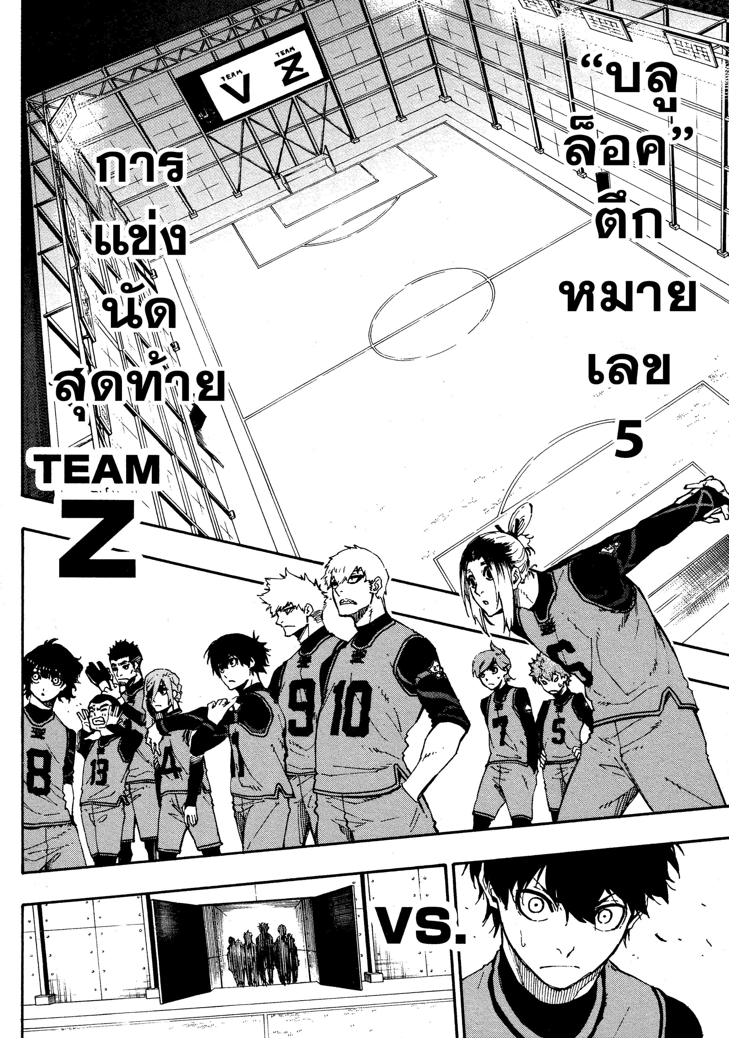 Blue lock ขังดวลแข้ง-26