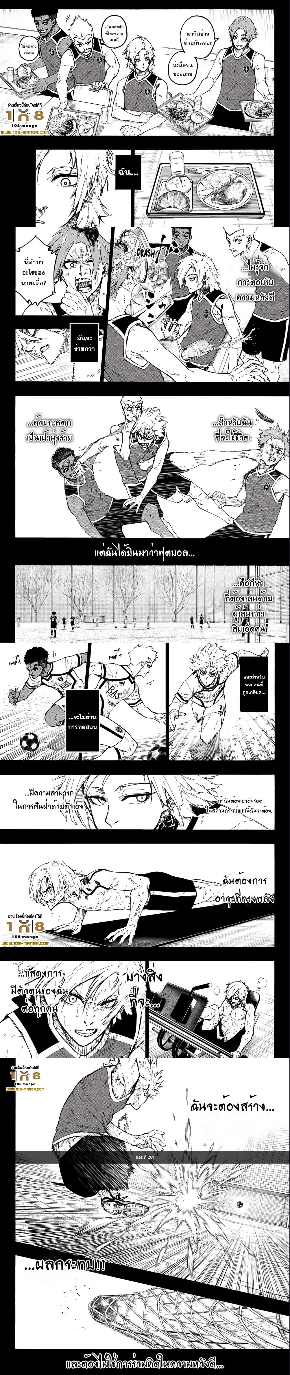 Blue lock ขังดวลแข้ง-261