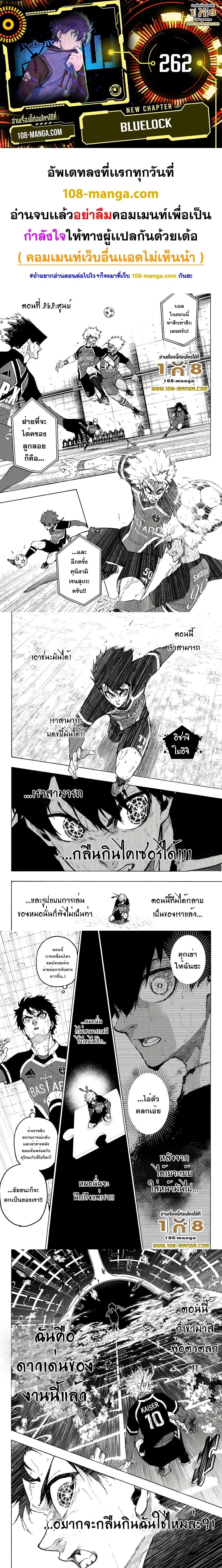 Blue lock ขังดวลแข้ง-262