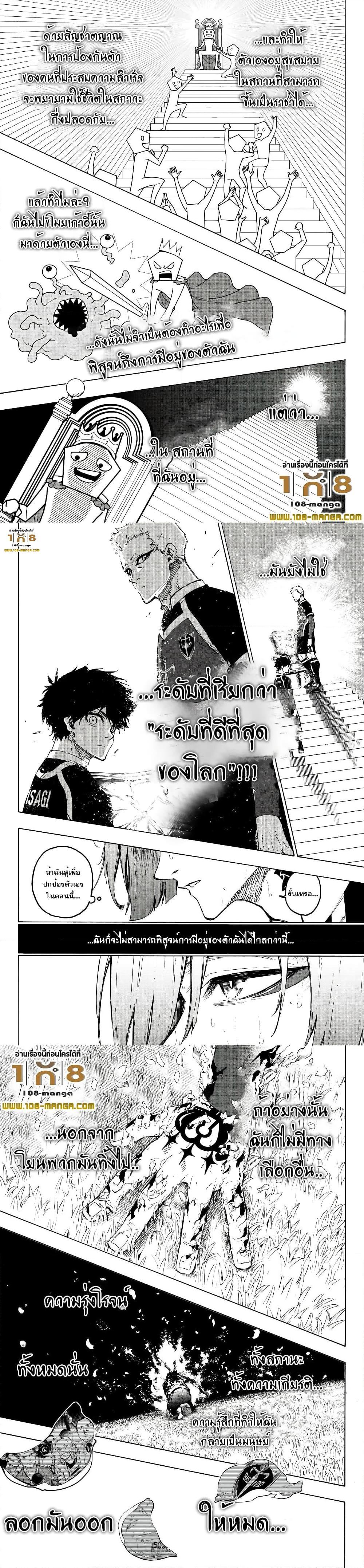 Blue lock ขังดวลแข้ง-262